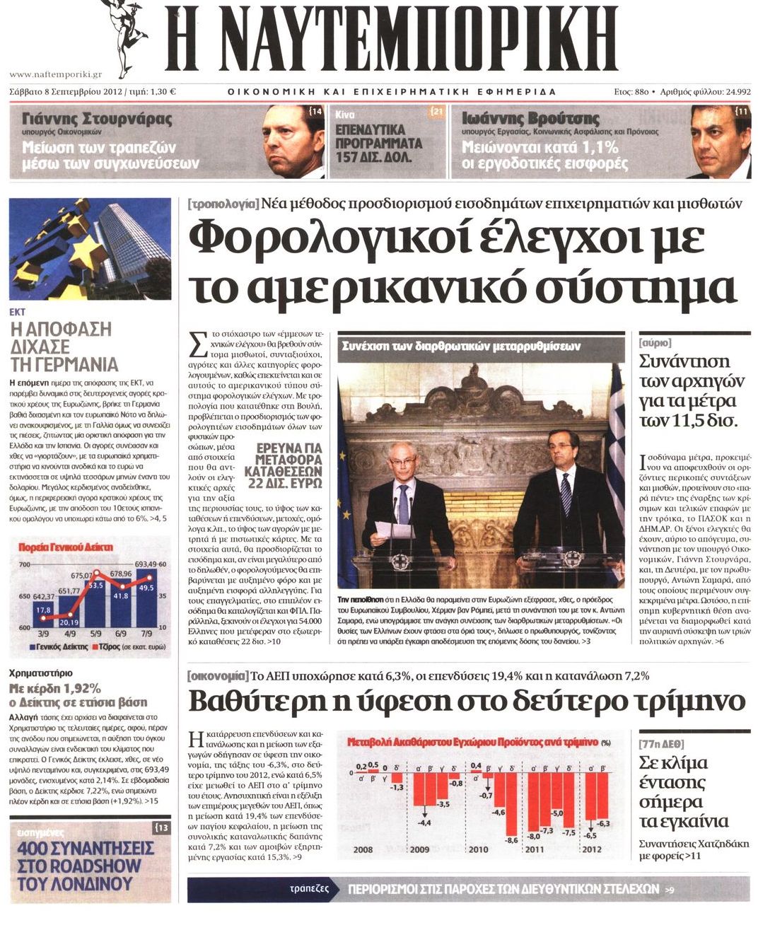 Εξώφυλο εφημερίδας ΝΑΥΤΕΜΠΟΡΙΚΗ 2012-09-08