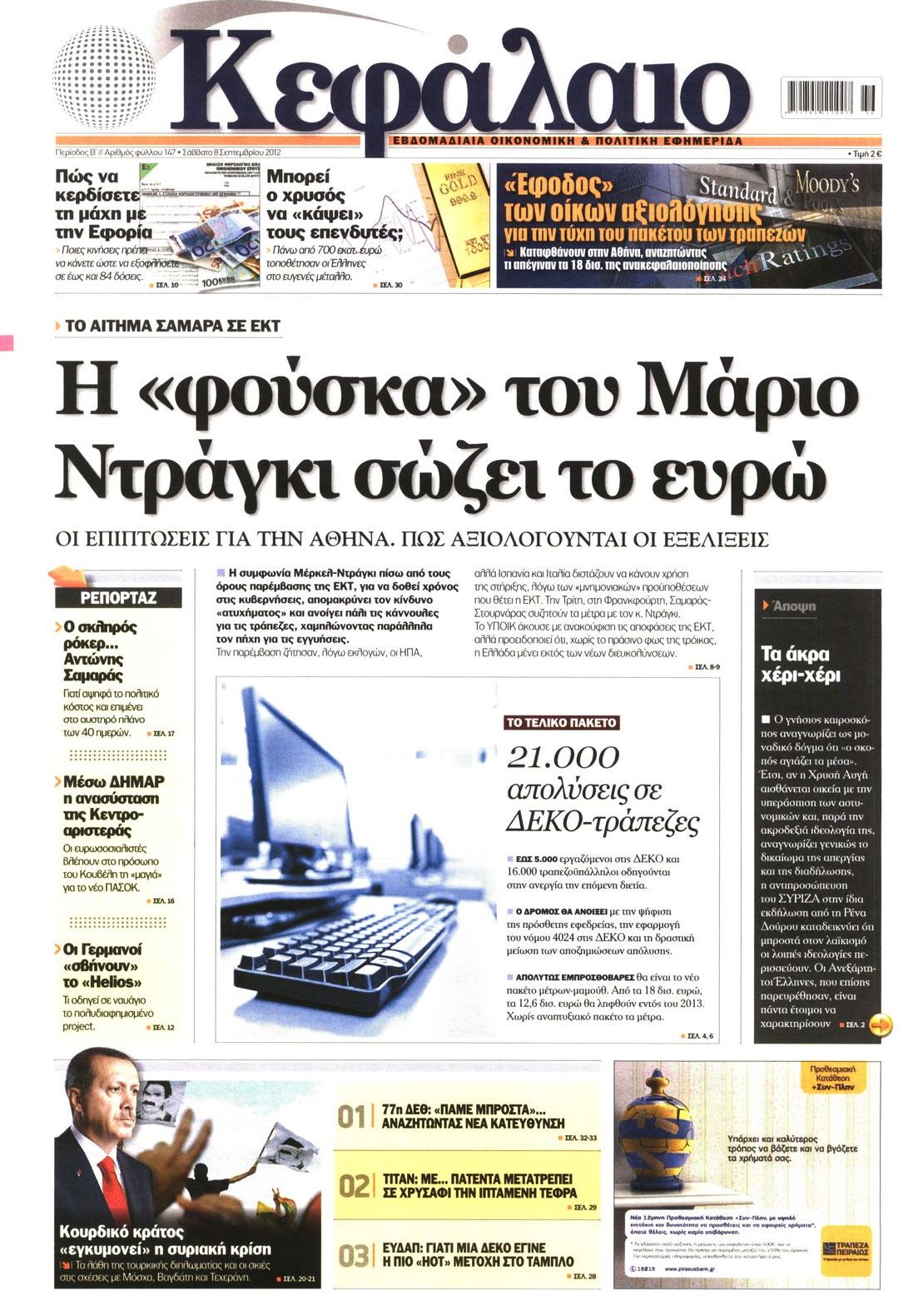Εξώφυλο εφημερίδας ΚΕΦΑΛΑΙΟ 2012-09-08