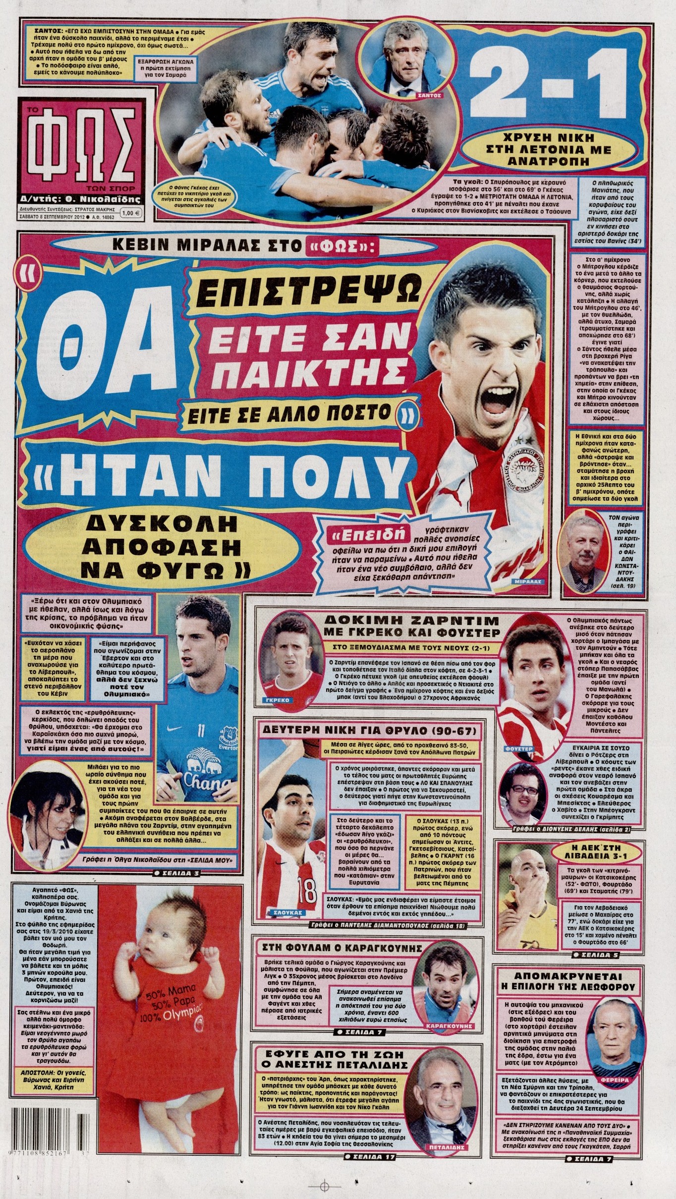 Εξώφυλο εφημερίδας ΦΩΣ ΤΩΝ ΣΠΟΡ 2012-09-08