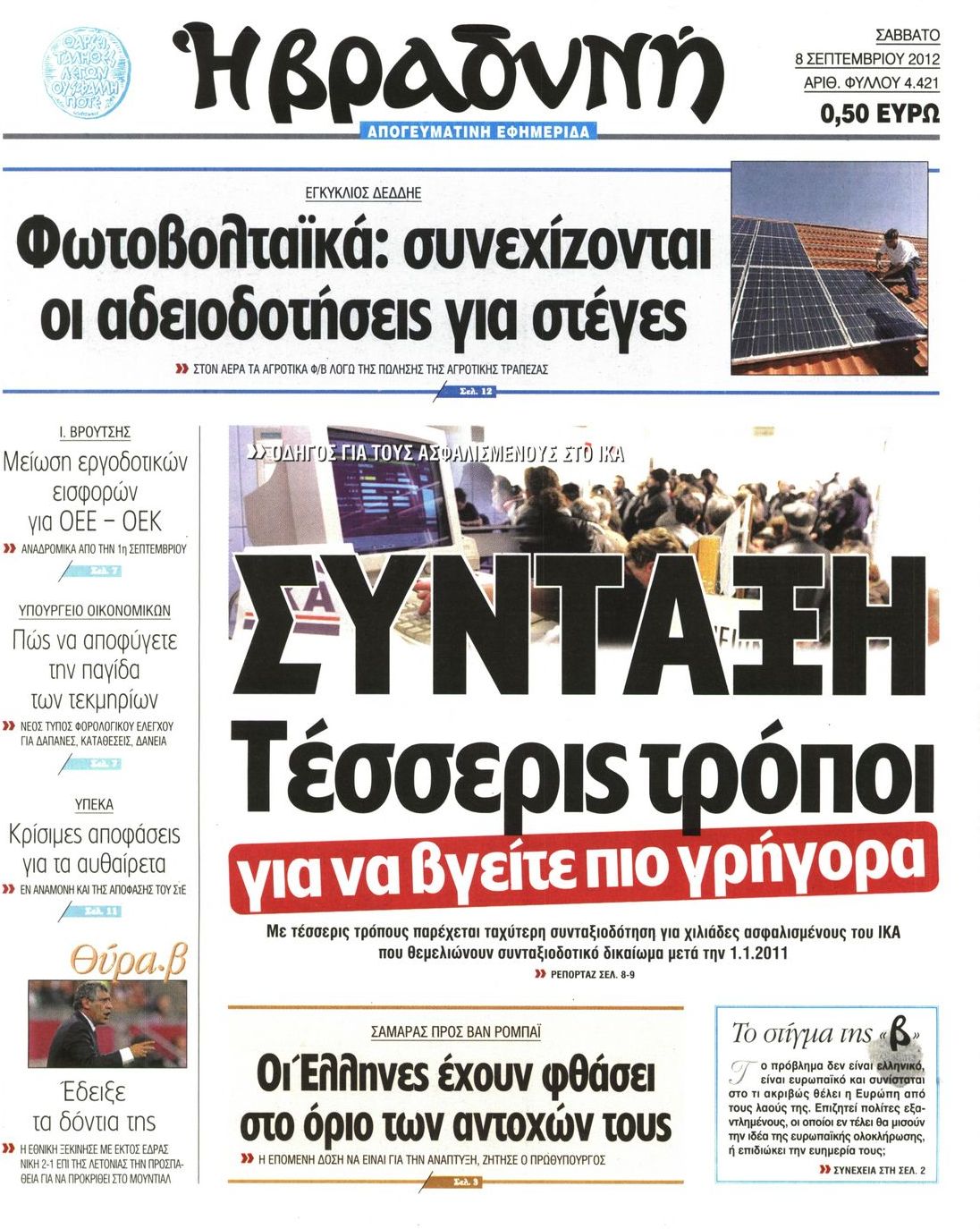 Εξώφυλο εφημερίδας ΒΡΑΔΥΝΗ 2012-09-08