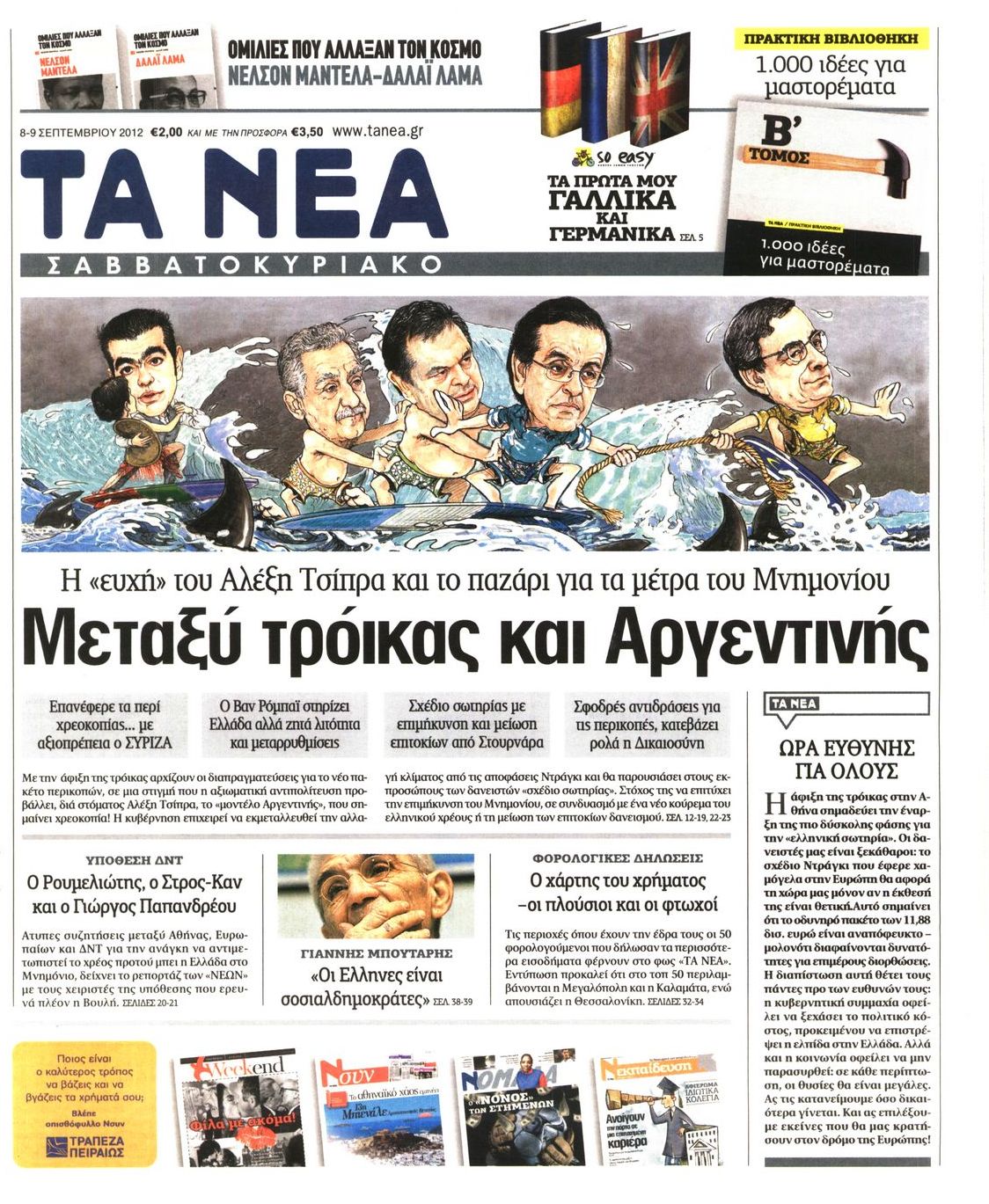 Εξώφυλο εφημερίδας ΤΑ ΝΕΑ 2012-09-08