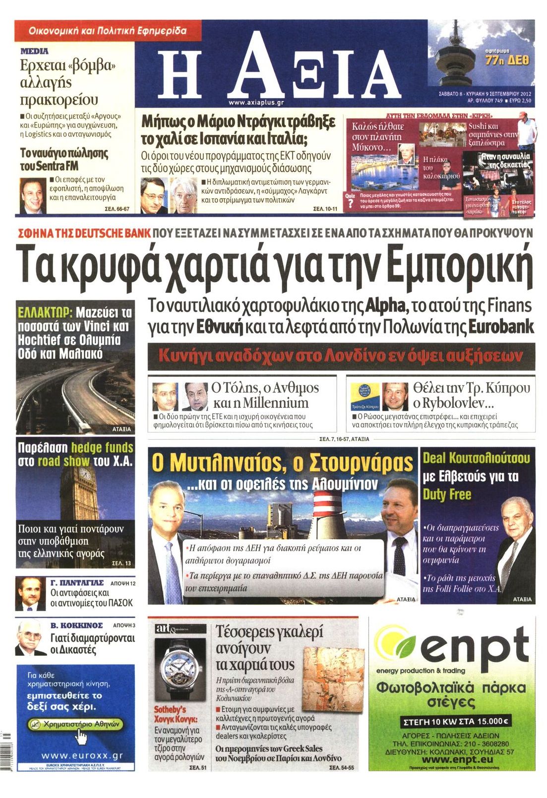 Εξώφυλο εφημερίδας ΑΞΙΑ 2012-09-08