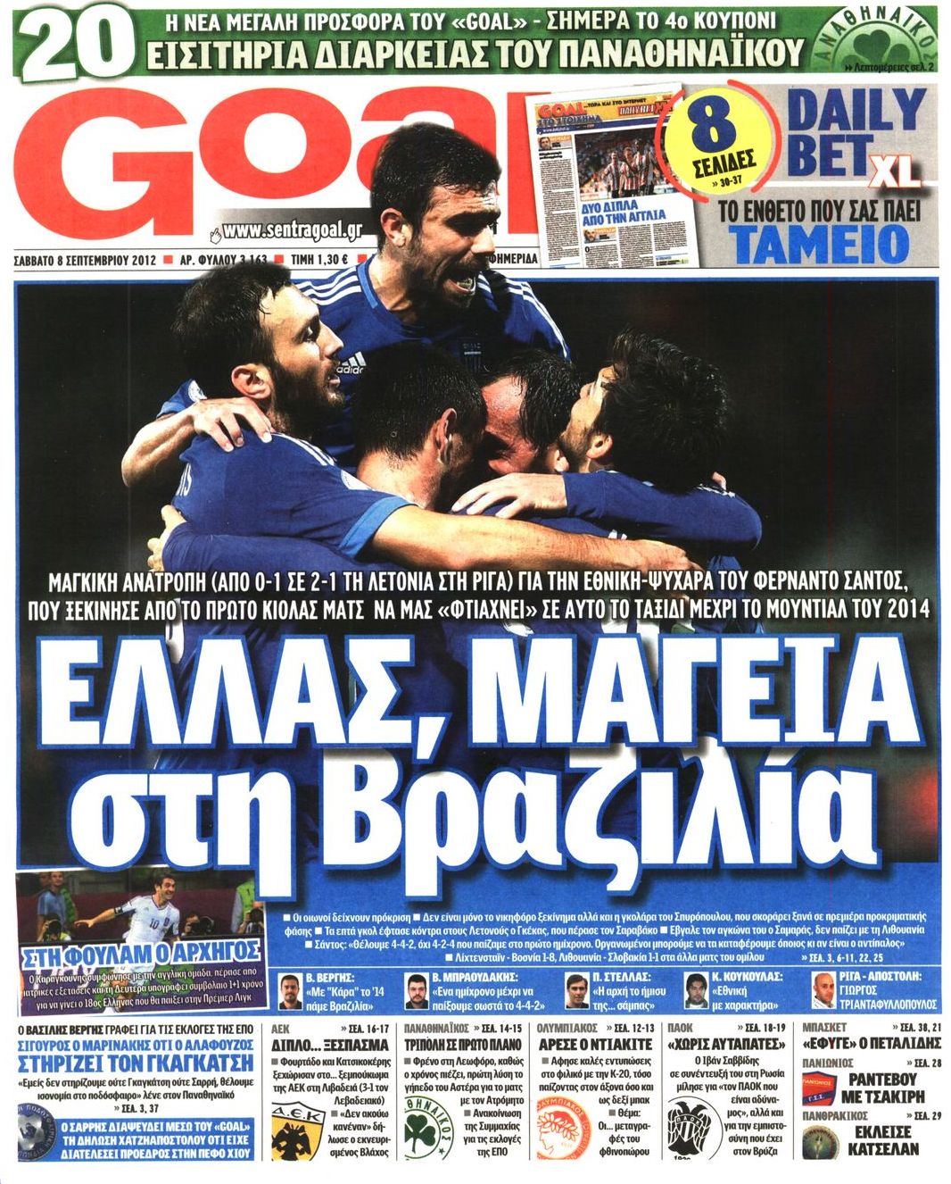 Εξώφυλο εφημερίδας GOAL 2012-09-08