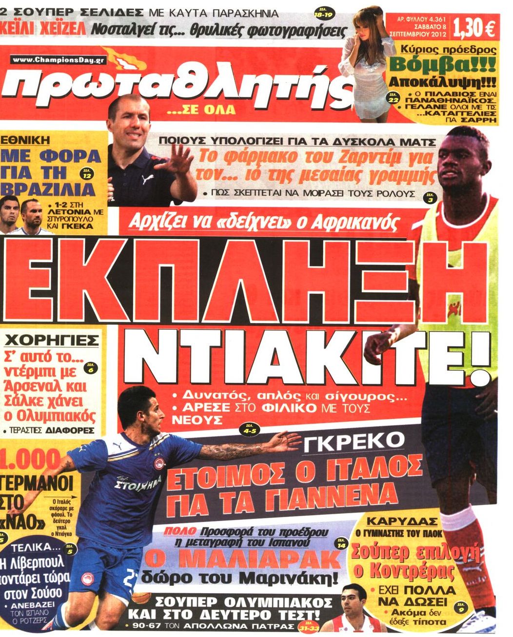 Εξώφυλο εφημερίδας ΠΡΩΤΑΘΛΗΤΗΣ 2012-09-08