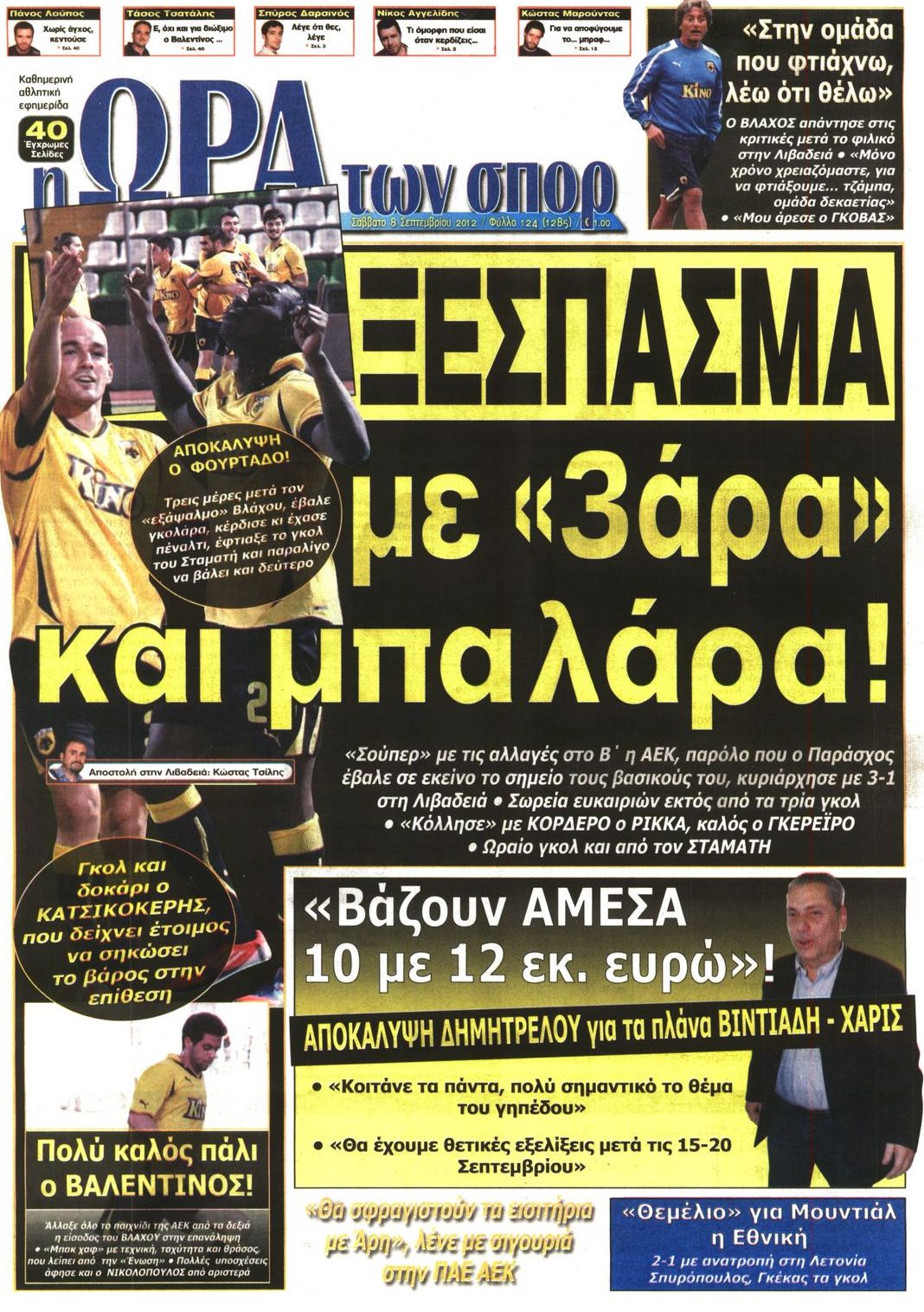 Εξώφυλο εφημερίδας ΩΡΑ ΓΙΑ ΣΠΟΡ 2012-09-08