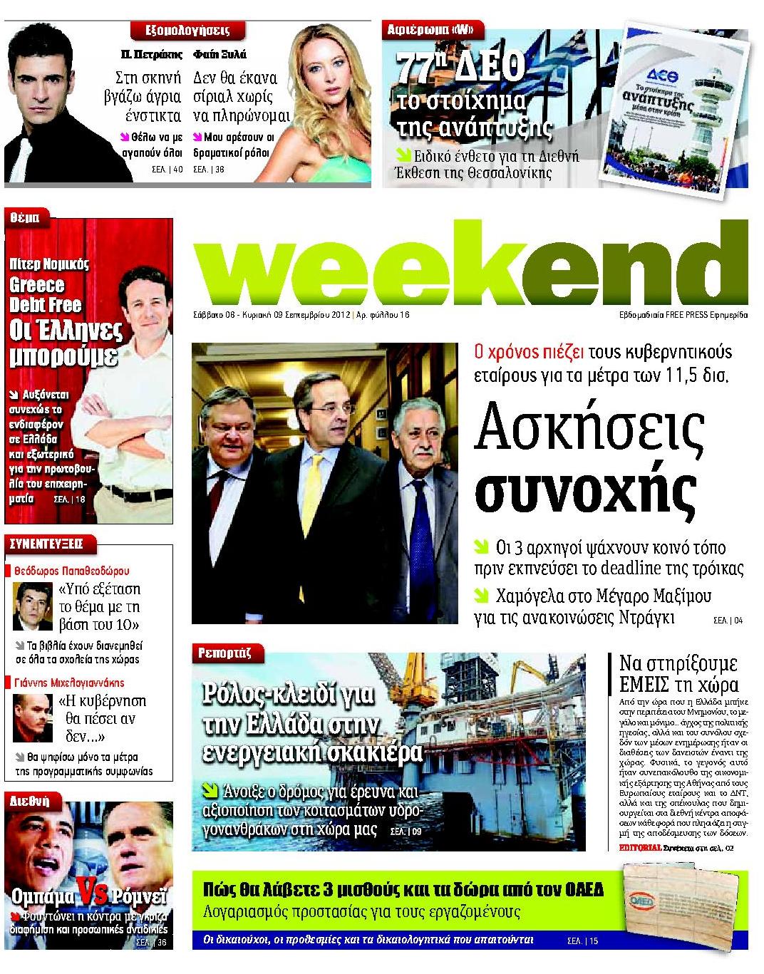 Εξώφυλο εφημερίδας METRO 2012-09-08