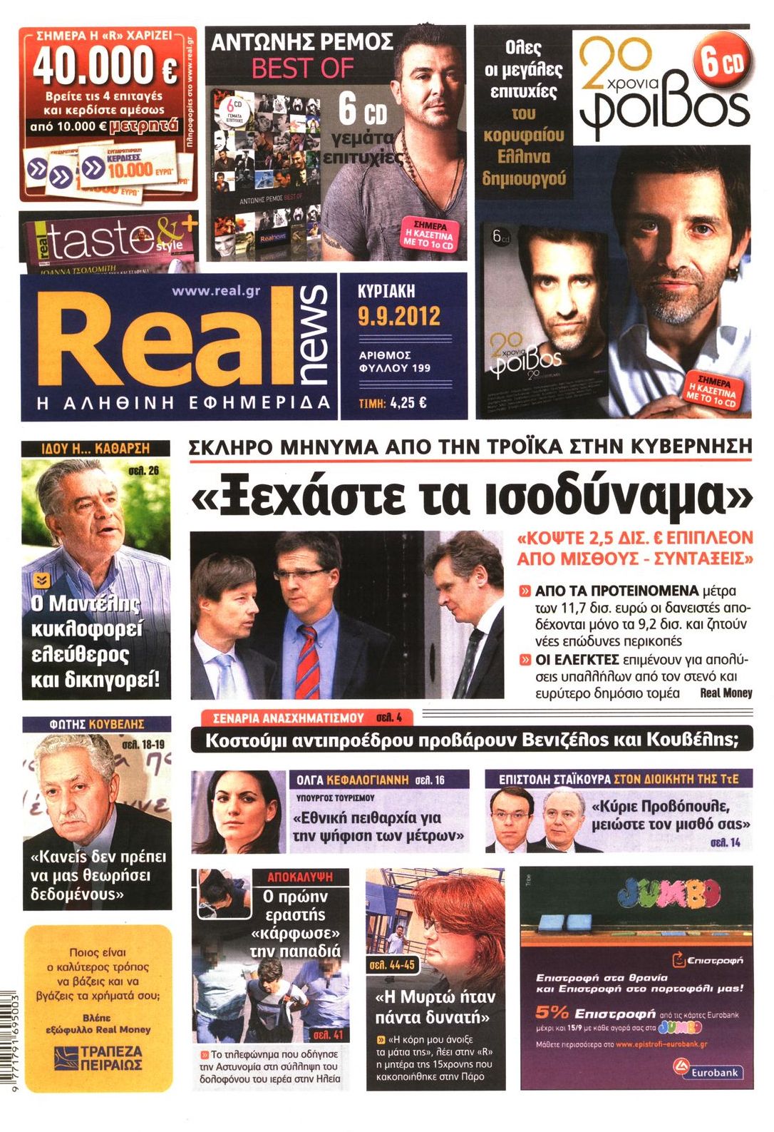 Εξώφυλο εφημερίδας REAL NEWS 2012-09-09
