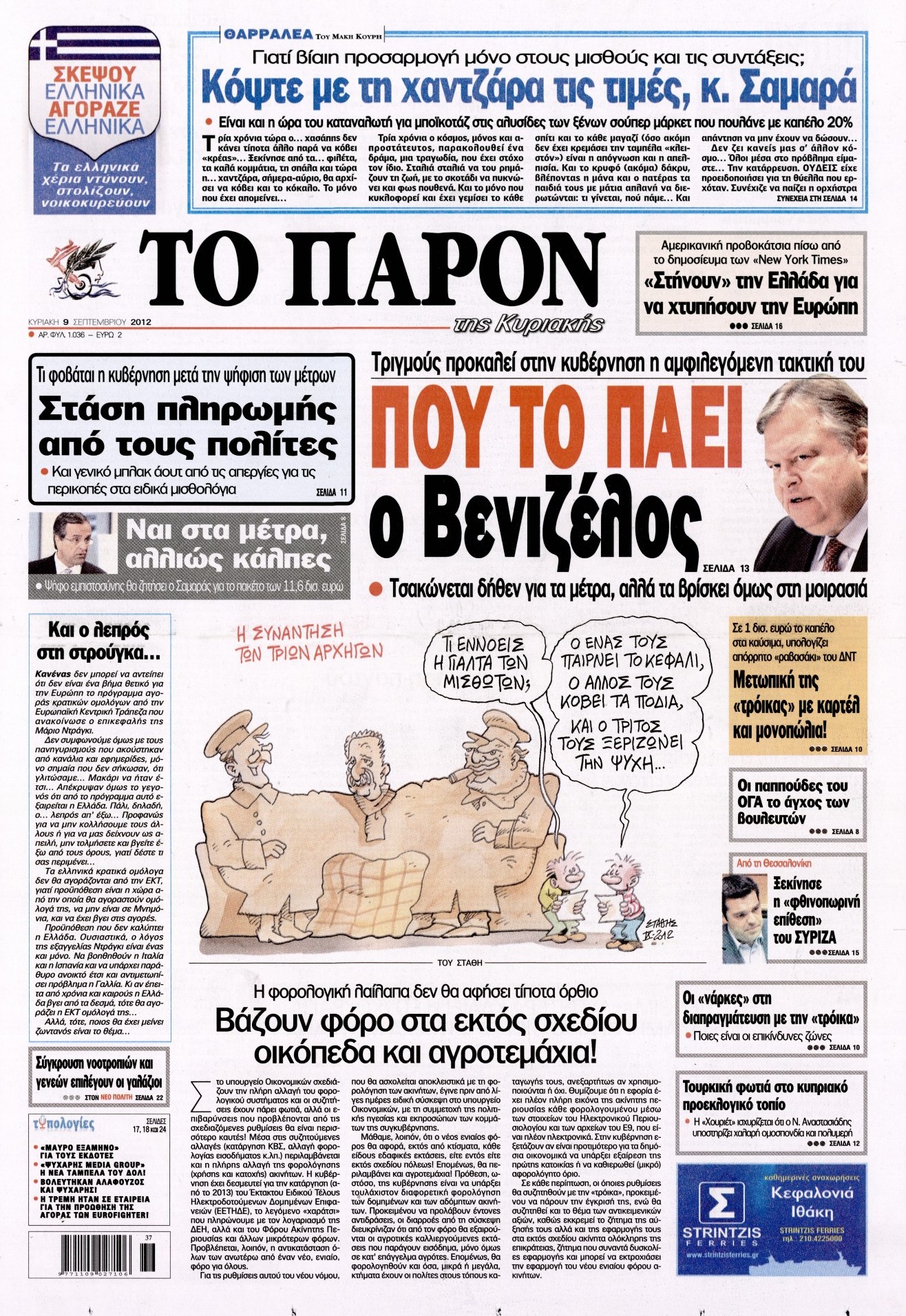 Εξώφυλο εφημερίδας ΤΟ ΠΑΡΟΝ 2012-09-09