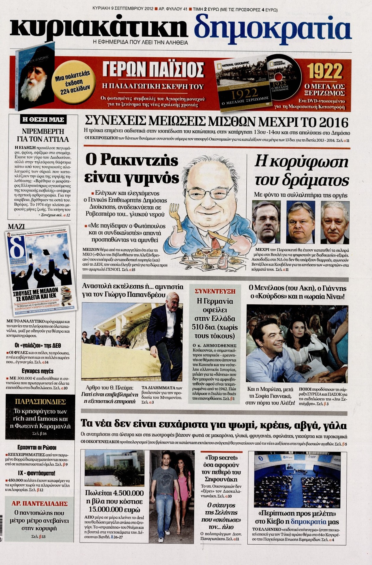 Εξώφυλο εφημερίδας ΔΗΜΟΚΡΑΤΙΑ 2012-09-09