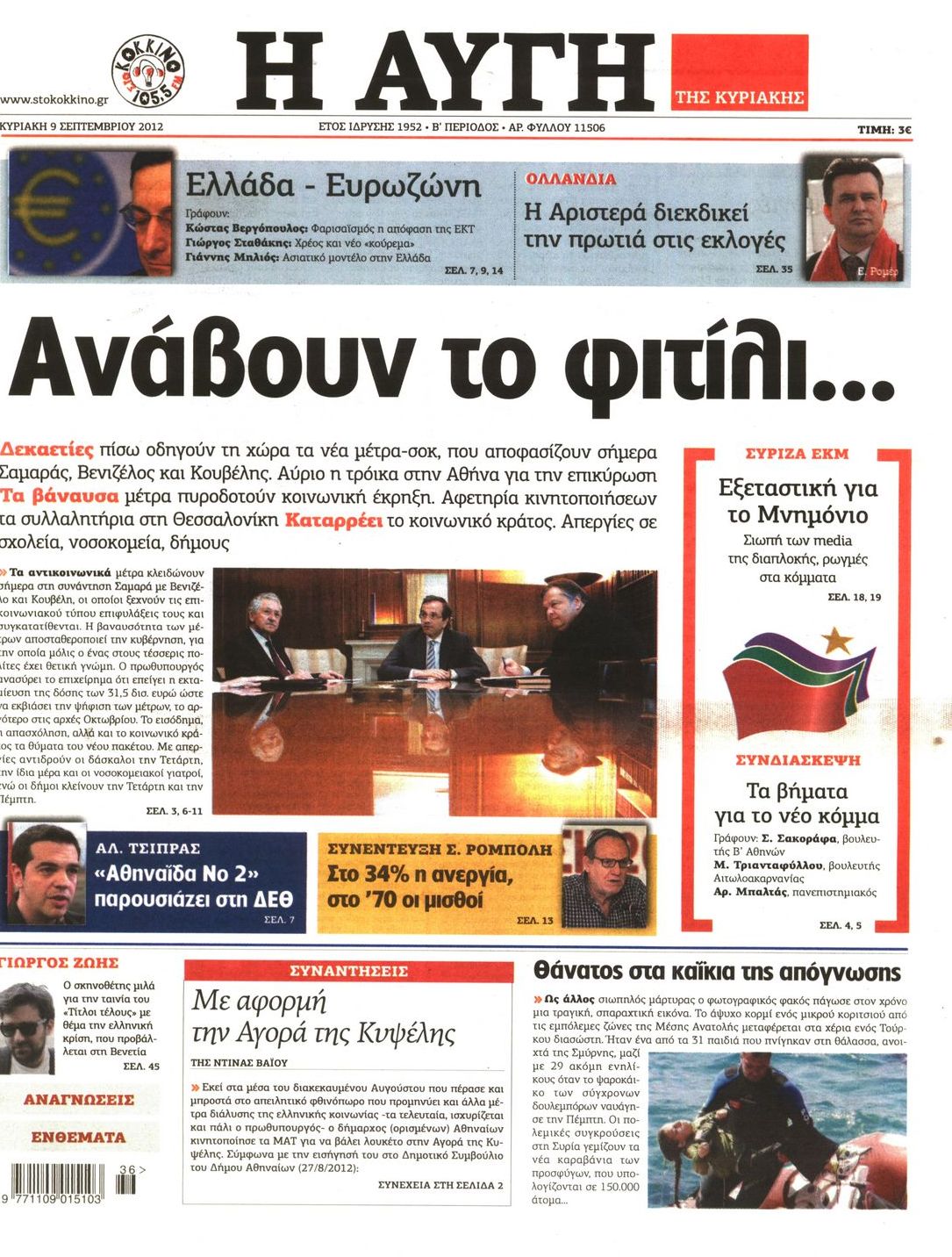 Εξώφυλο εφημερίδας ΑΥΓΗ 2012-09-09