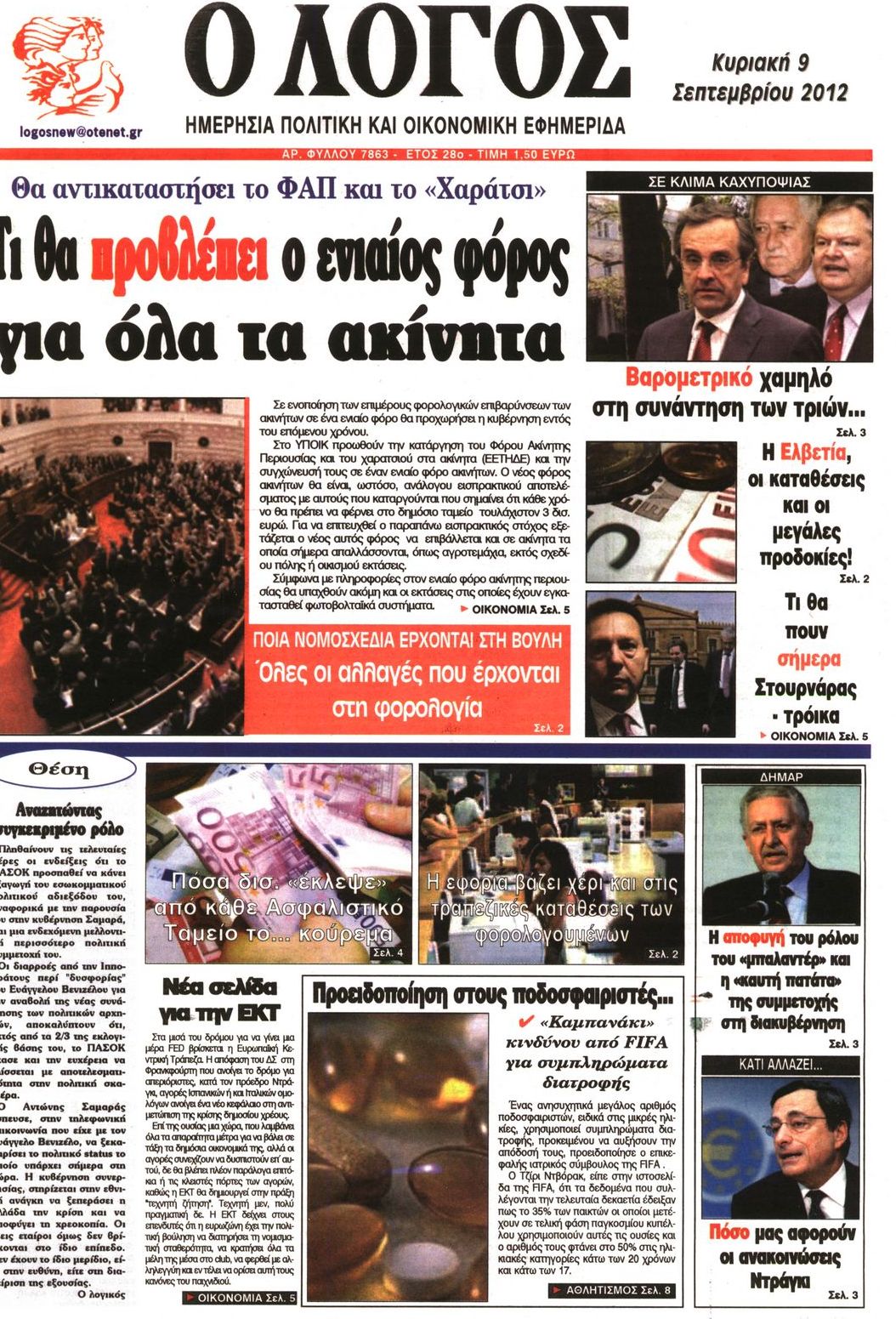 Εξώφυλο εφημερίδας Ο ΛΟΓΟΣ 2012-09-09