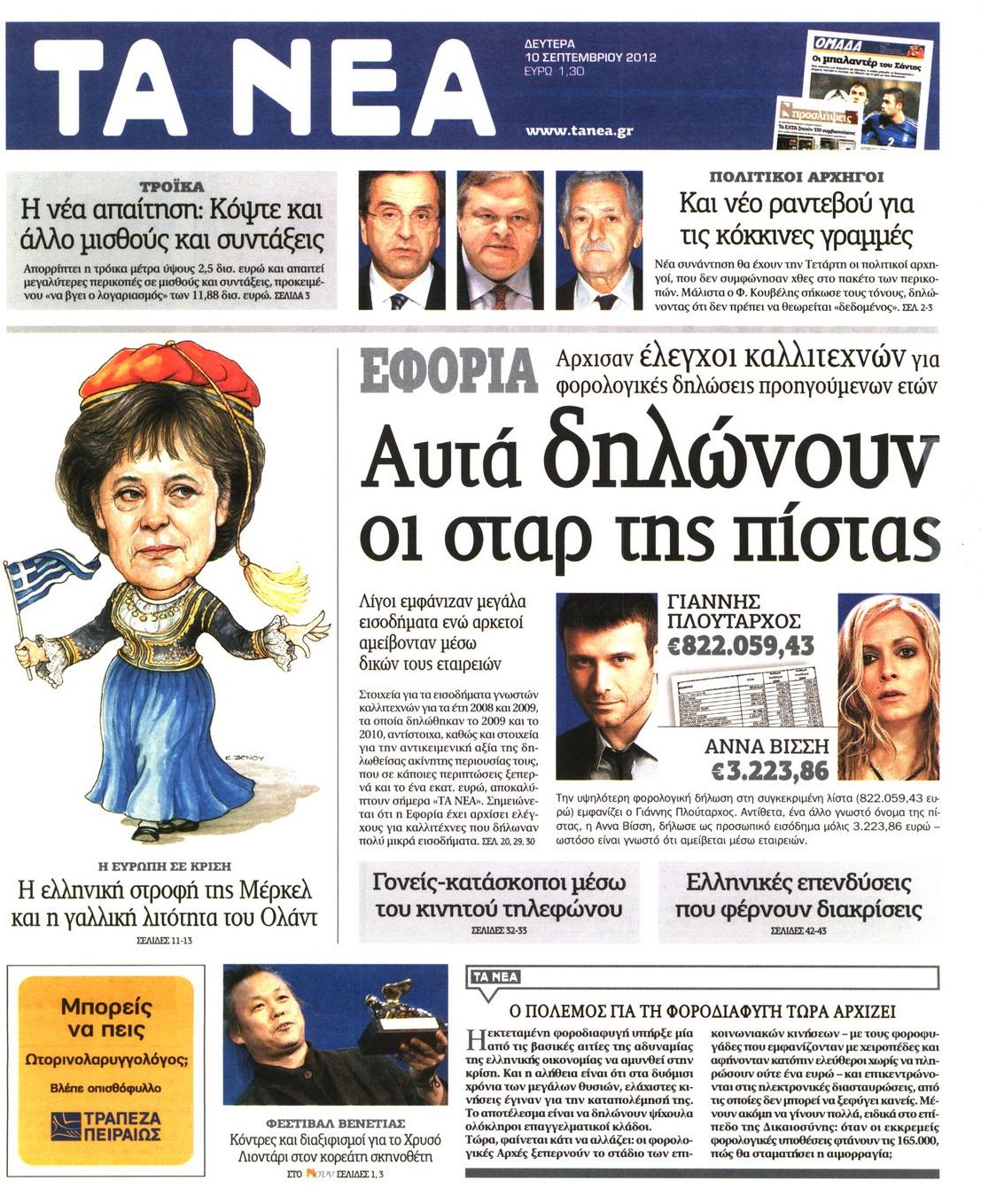 Εξώφυλο εφημερίδας ΤΑ ΝΕΑ 2012-09-10