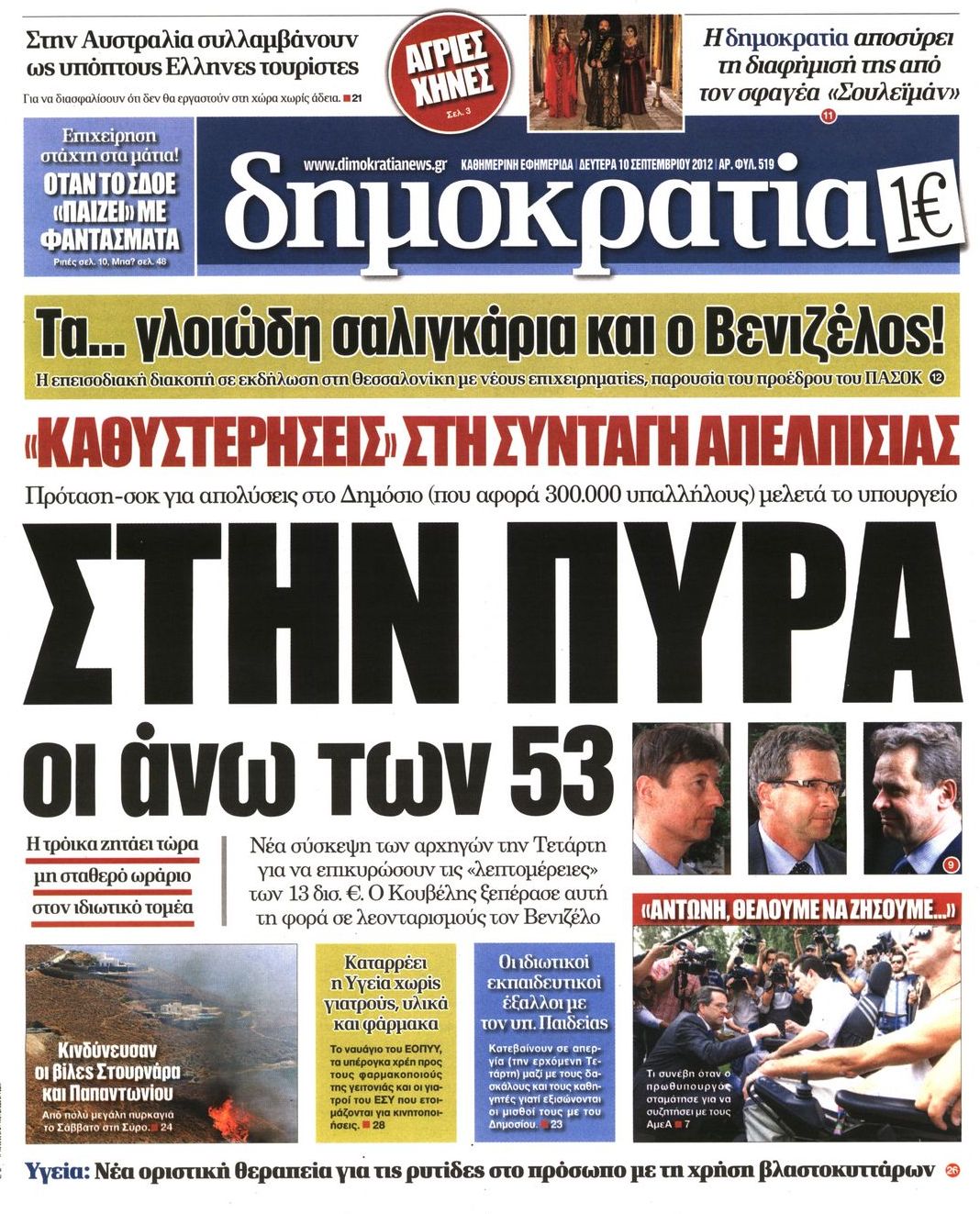 Εξώφυλο εφημερίδας ΔΗΜΟΚΡΑΤΙΑ 2012-09-10