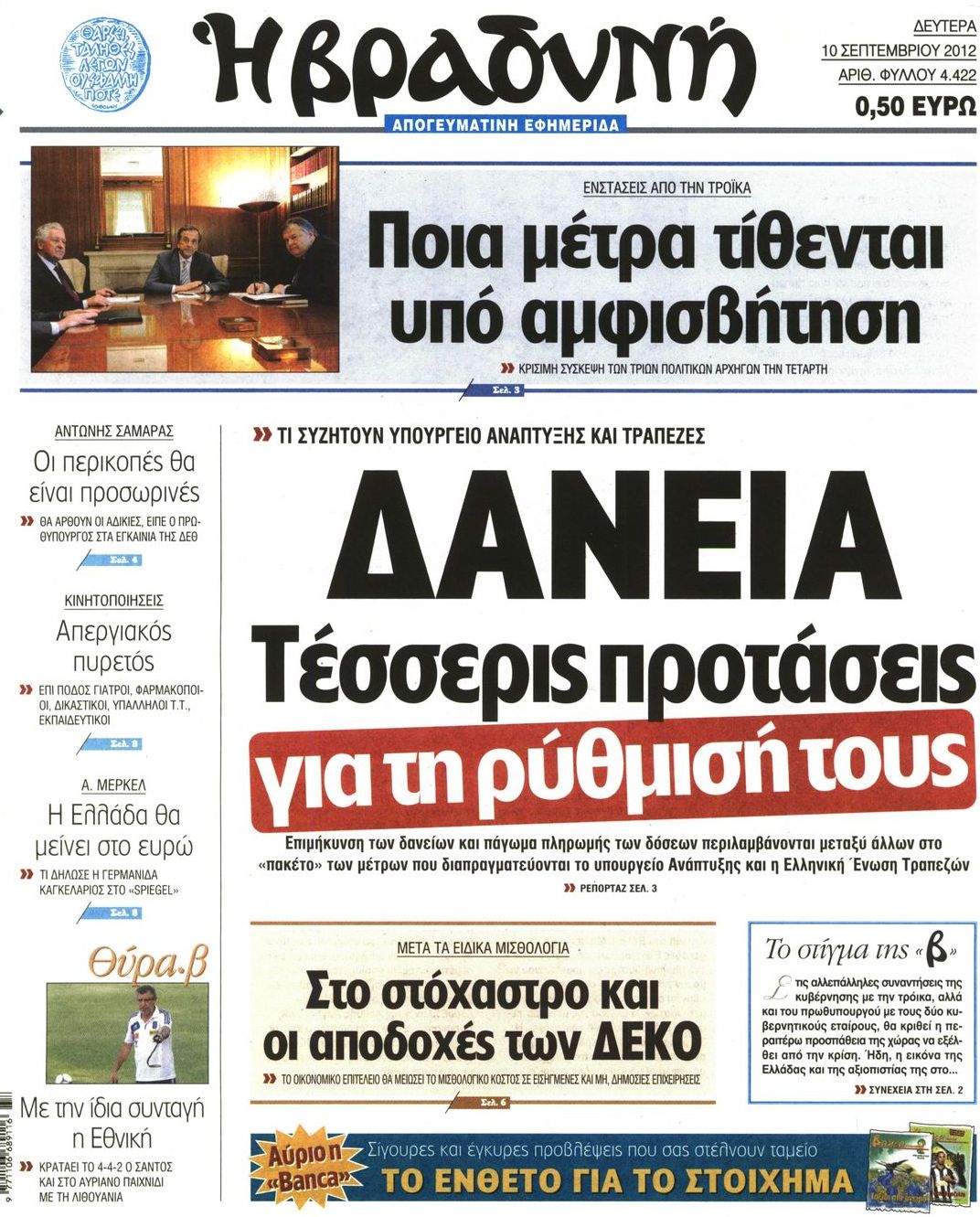 Εξώφυλο εφημερίδας ΒΡΑΔΥΝΗ 2012-09-10