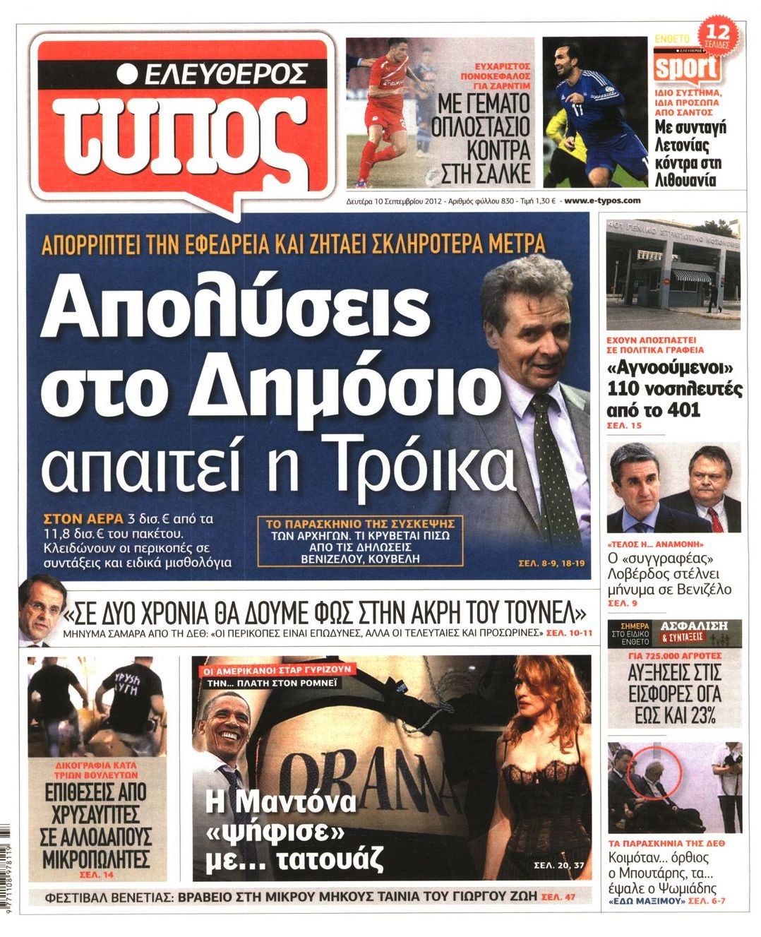 Εξώφυλο εφημερίδας ΕΛΕΥΘΕΡΟΣ ΤΥΠΟΣ 2012-09-10