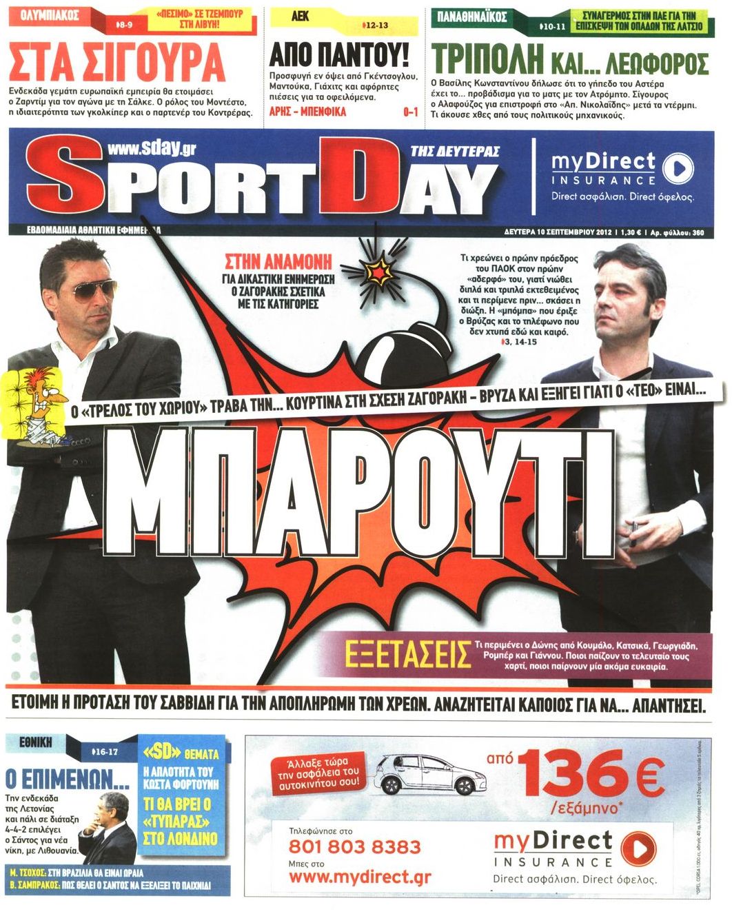 Εξώφυλο εφημερίδας SPORTDAY 2012-09-10