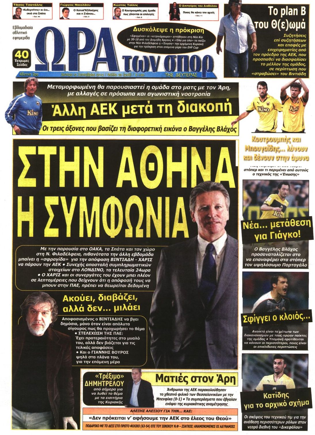 Εξώφυλο εφημερίδας ΩΡΑ ΓΙΑ ΣΠΟΡ 2012-09-10
