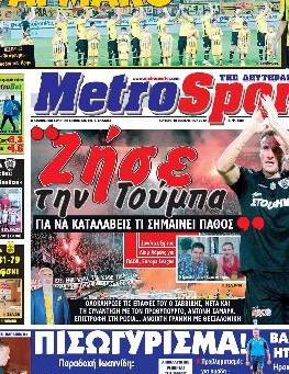 Εξώφυλο εφημερίδας METROSPORT 2012-09-10