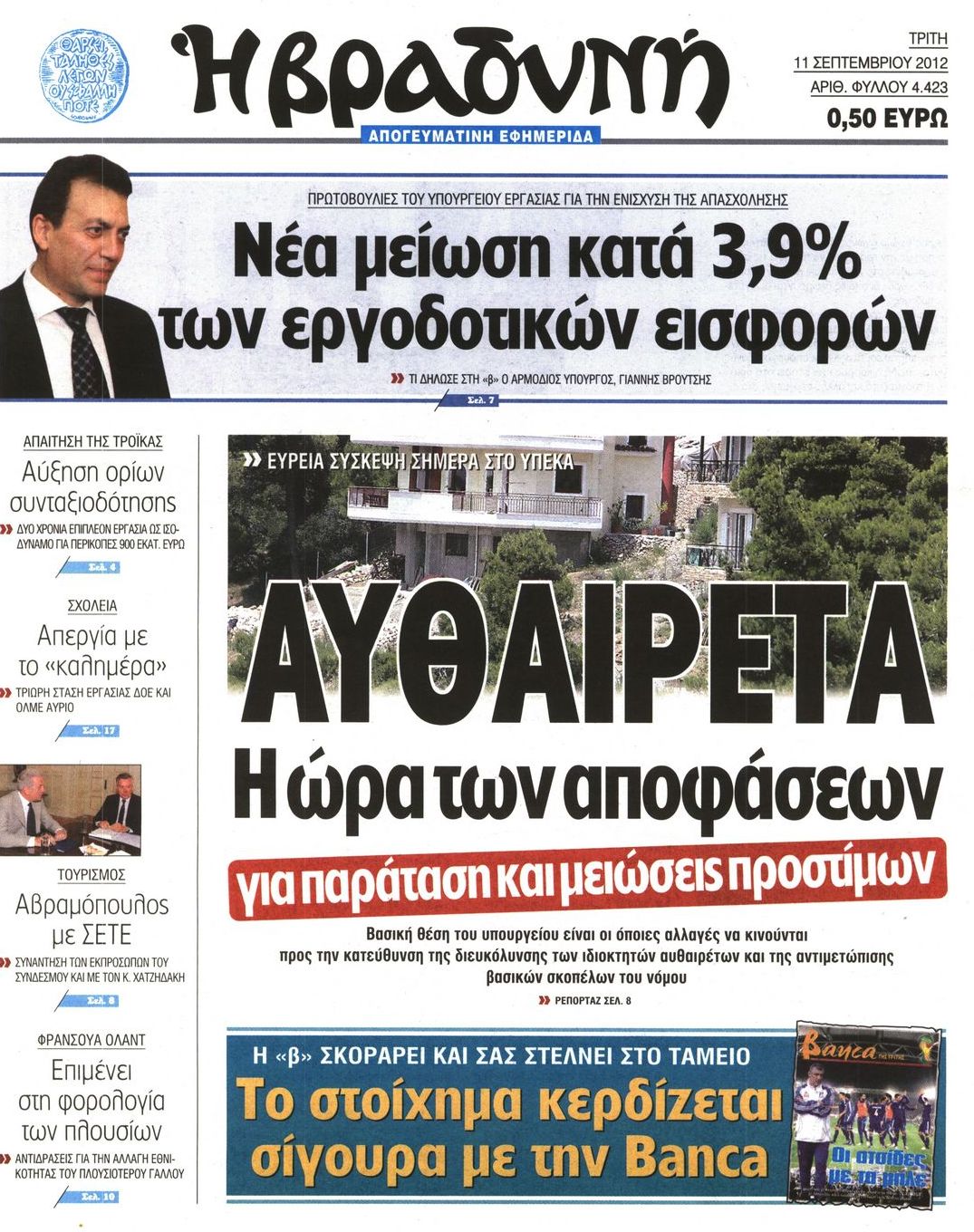 Εξώφυλο εφημερίδας ΒΡΑΔΥΝΗ 2012-09-11