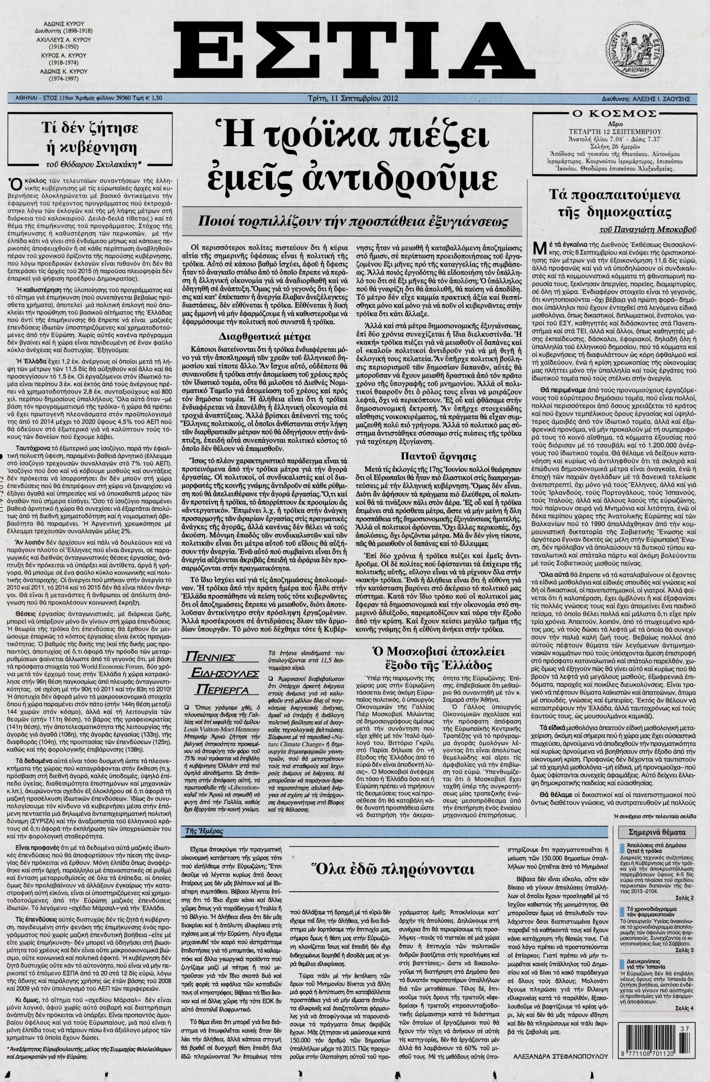 Εξώφυλο εφημερίδας ΕΣΤΙΑ 2012-09-11