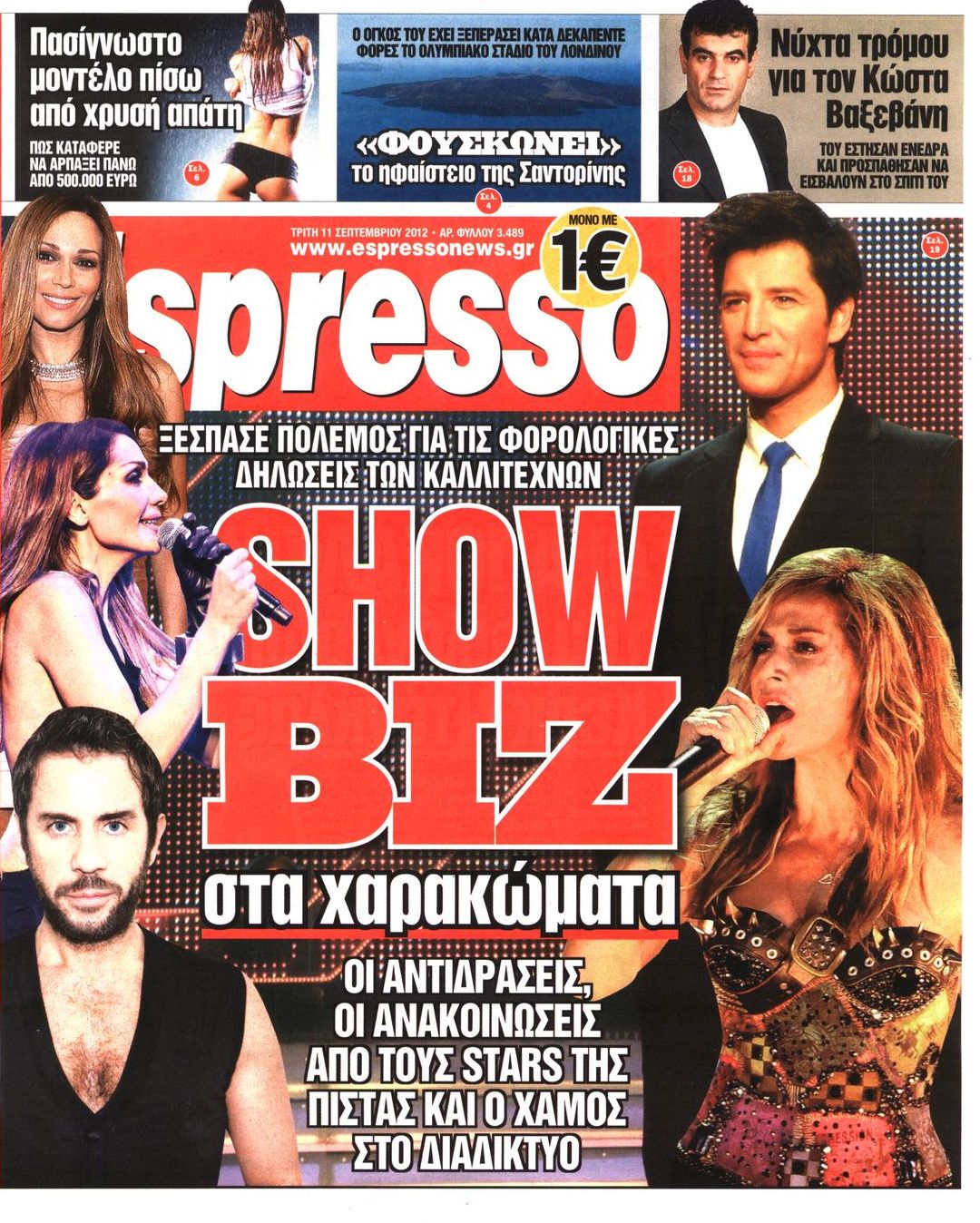 Εξώφυλο εφημερίδας ESPRESSO 2012-09-11