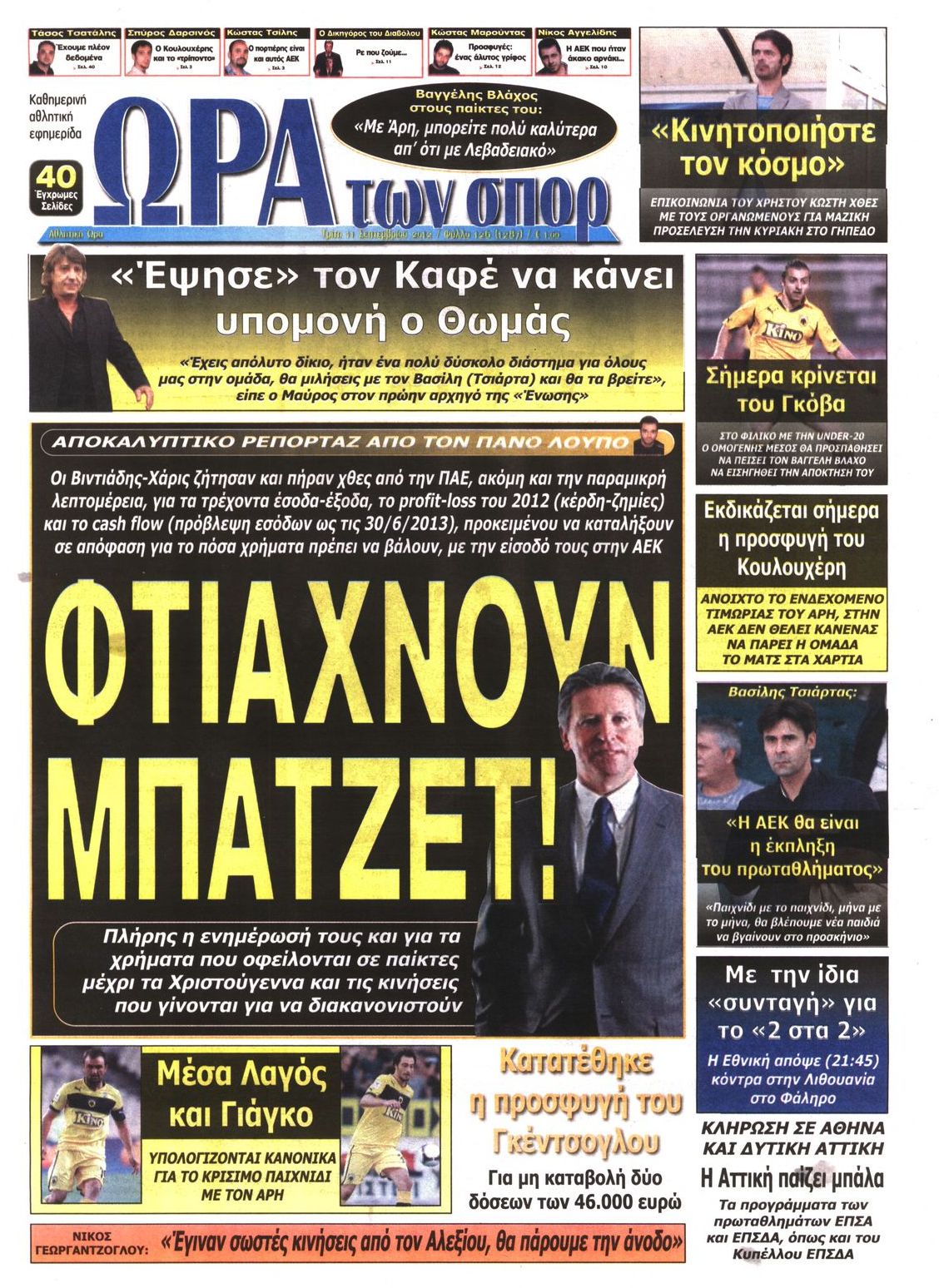 Εξώφυλο εφημερίδας ΩΡΑ ΓΙΑ ΣΠΟΡ 2012-09-11