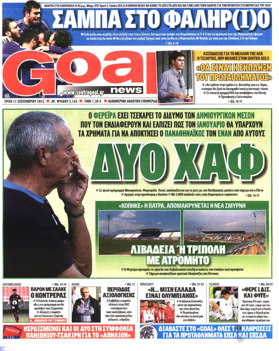 Εξώφυλο εφημερίδας GOAL 2012-09-11