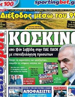 Εξώφυλο εφημερίδας METROSPORT 2012-09-11