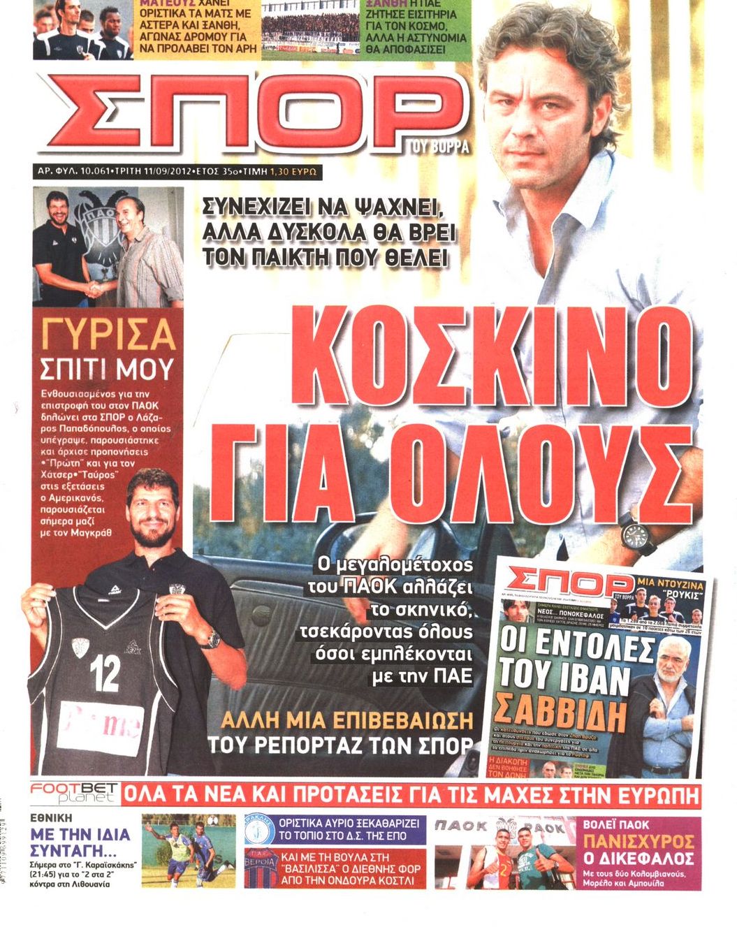 Εξώφυλο εφημερίδας ΣΠΟΡ ΤΟΥ ΒΟΡΡΑ 2012-09-11