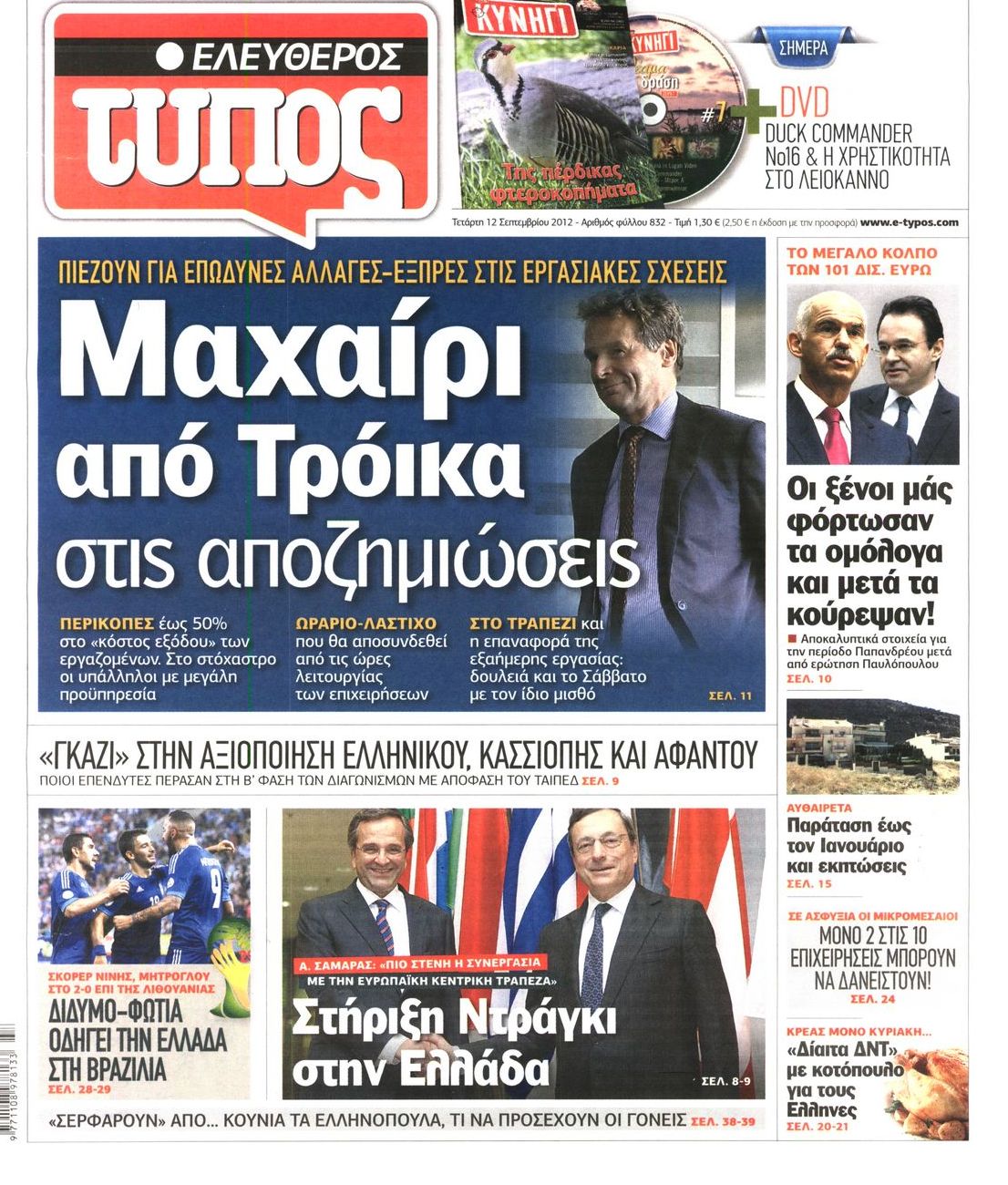 Εξώφυλο εφημερίδας ΕΛΕΥΘΕΡΟΣ ΤΥΠΟΣ 2012-09-12