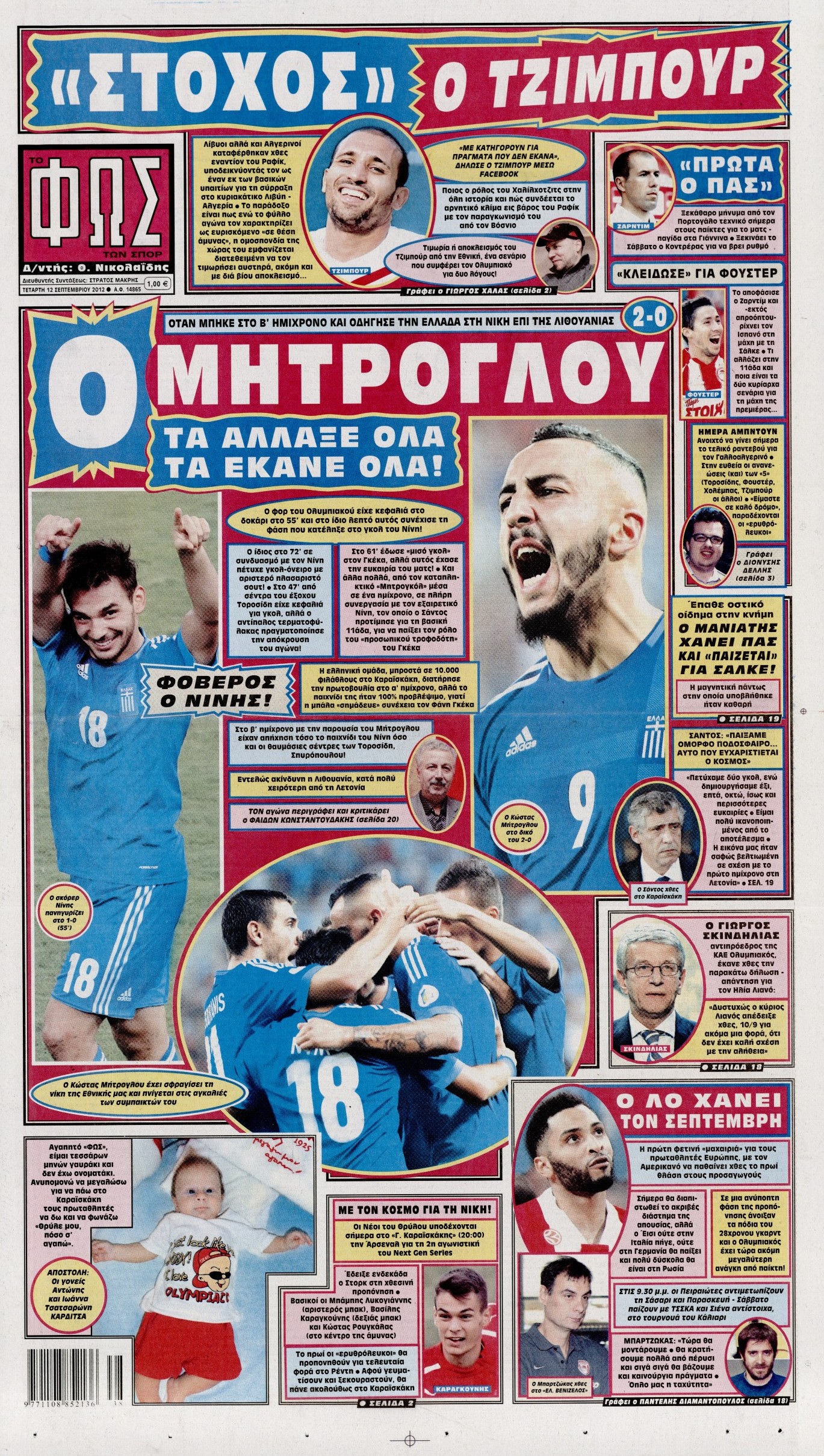 Εξώφυλο εφημερίδας ΦΩΣ ΤΩΝ ΣΠΟΡ 2012-09-12