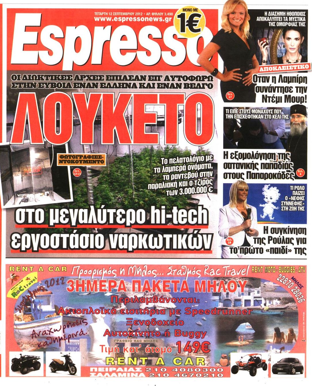 Εξώφυλο εφημερίδας ESPRESSO 2012-09-12