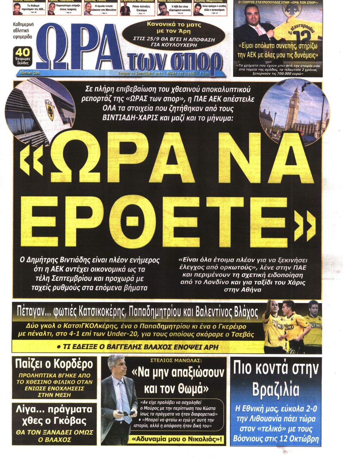 Εξώφυλο εφημερίδας ΩΡΑ ΓΙΑ ΣΠΟΡ 2012-09-12