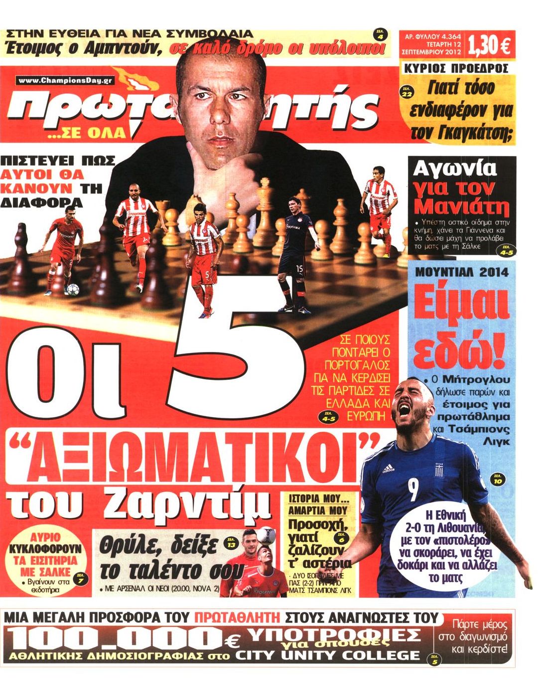 Εξώφυλο εφημερίδας ΠΡΩΤΑΘΛΗΤΗΣ 2012-09-12