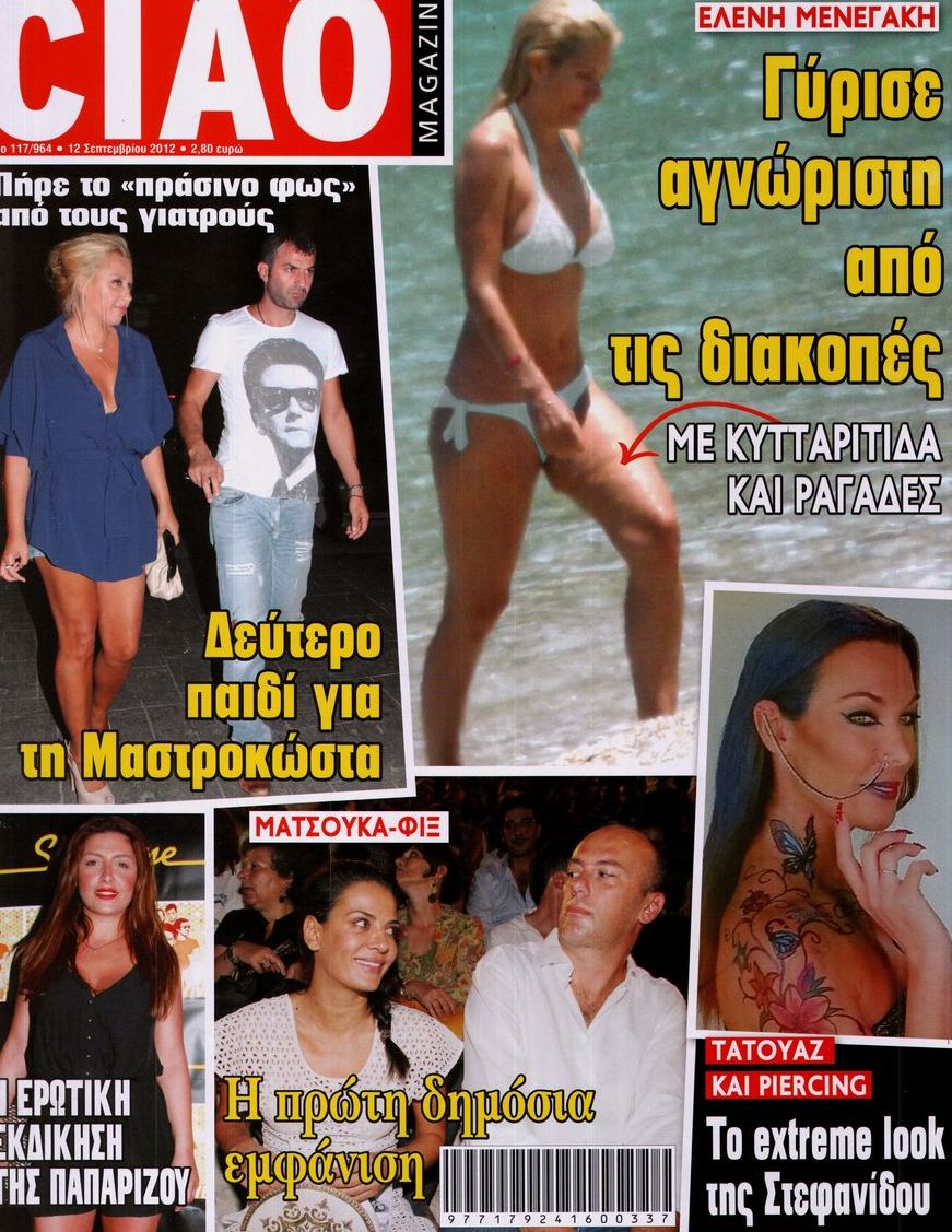 Εξώφυλο εφημερίδας CIAO 2012-09-12