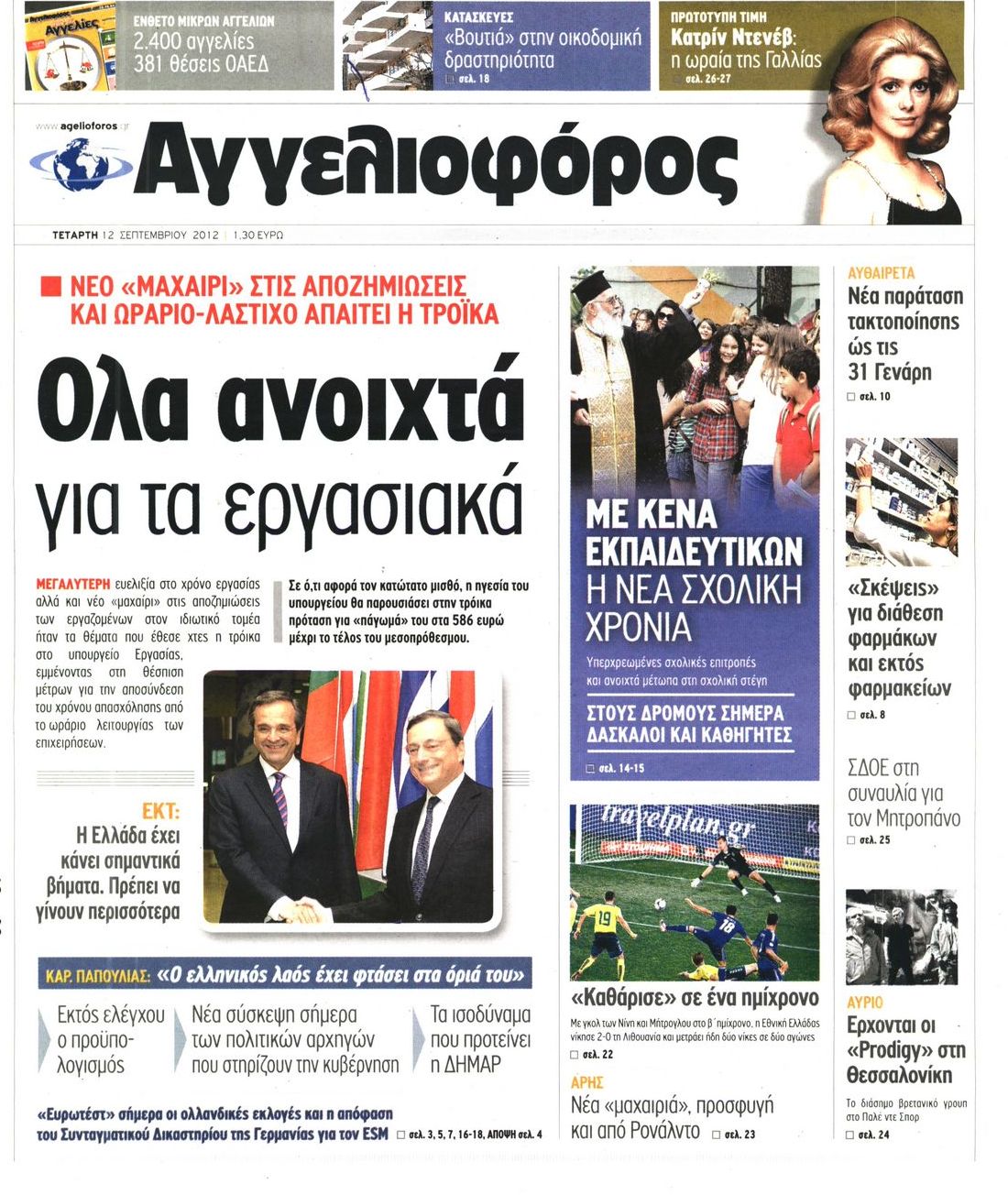 Εξώφυλο εφημερίδας ΑΓΓΕΛΙΟΦΟΡΟΣ 2012-09-12