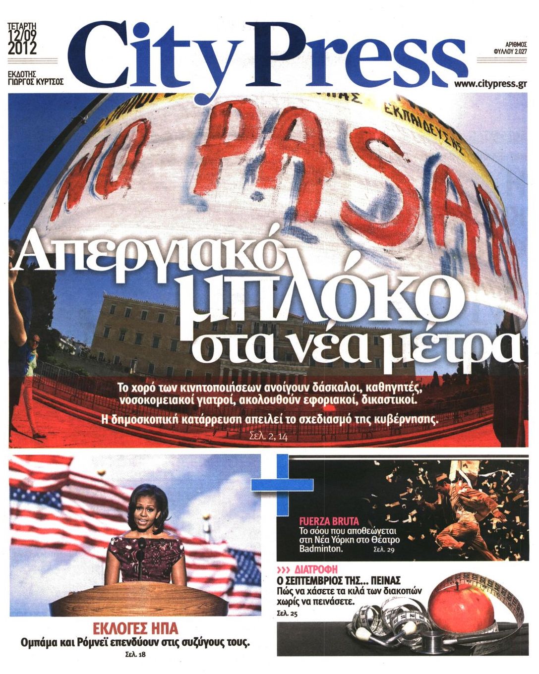 Εξώφυλο εφημερίδας CITY PRESS 2012-09-12