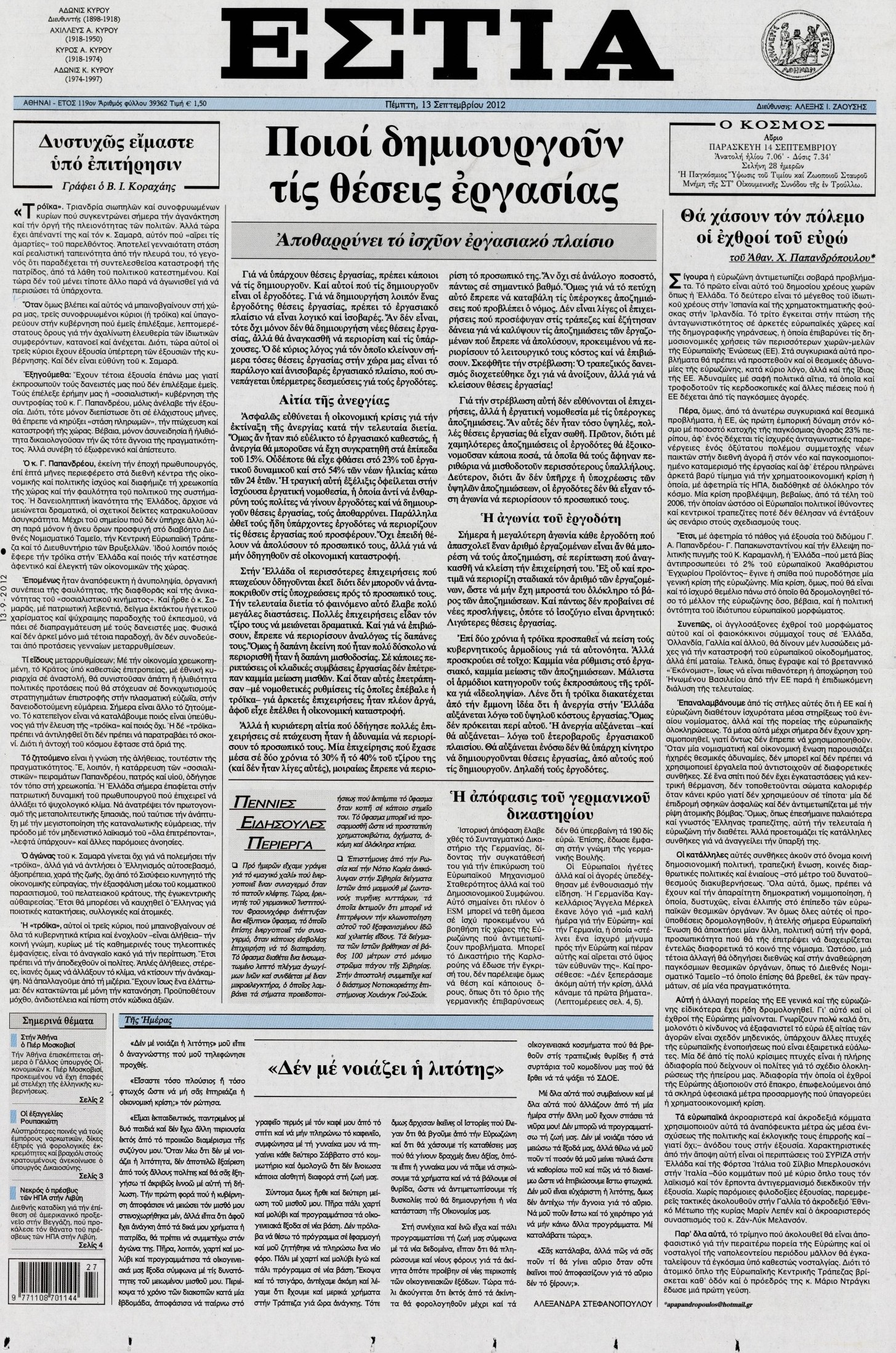 Εξώφυλο εφημερίδας ΕΣΤΙΑ 2012-09-13