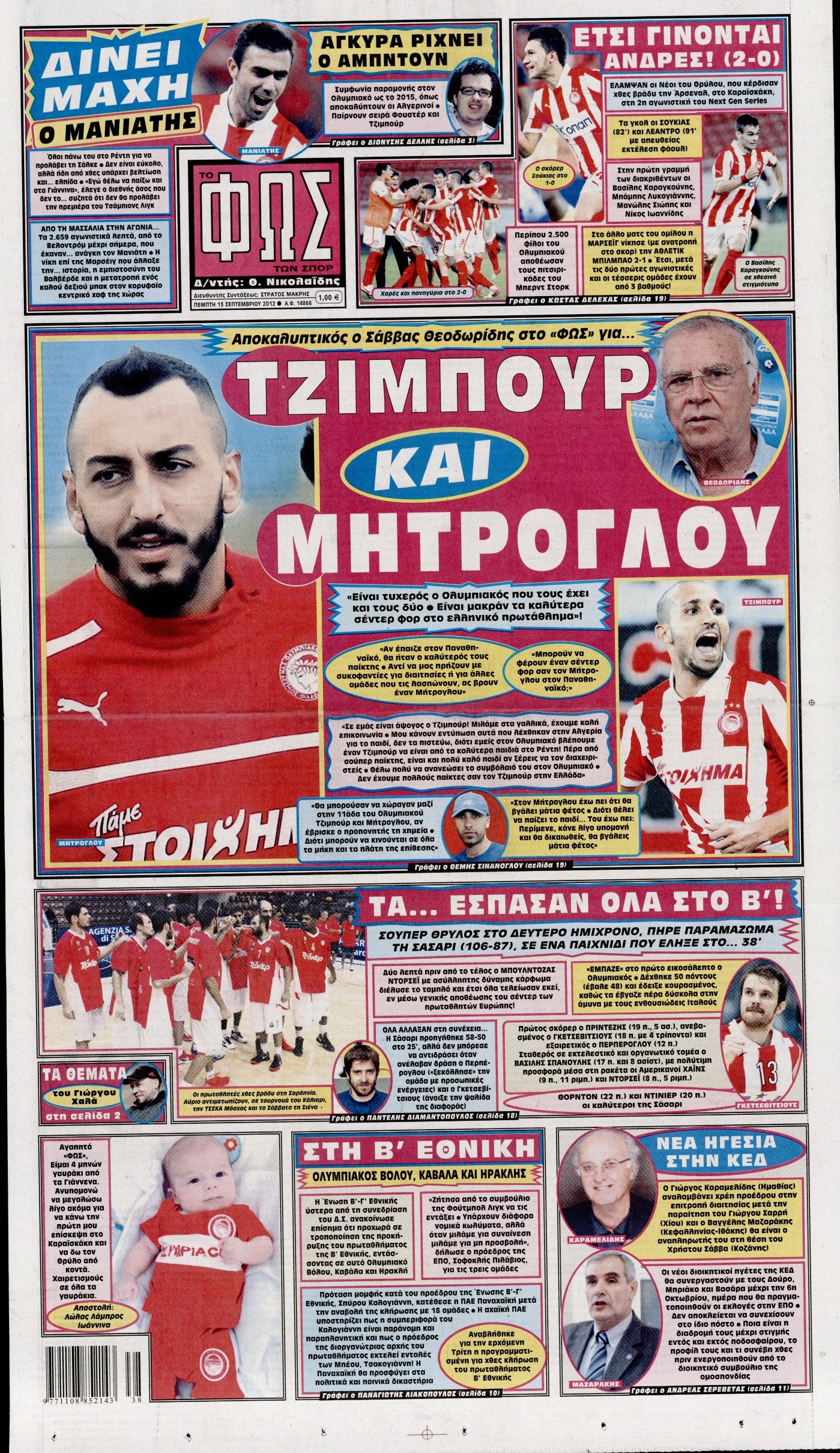 Εξώφυλο εφημερίδας ΦΩΣ ΤΩΝ ΣΠΟΡ 2012-09-13