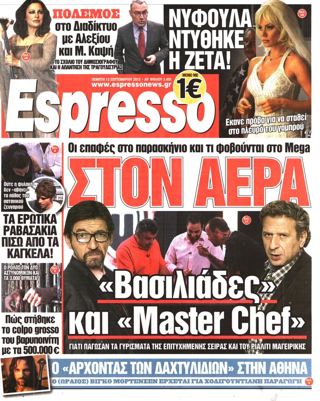 Εξώφυλο εφημερίδας ESPRESSO 2012-09-13