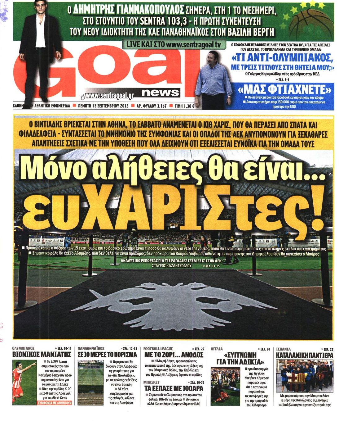 Εξώφυλο εφημερίδας GOAL 2012-09-13