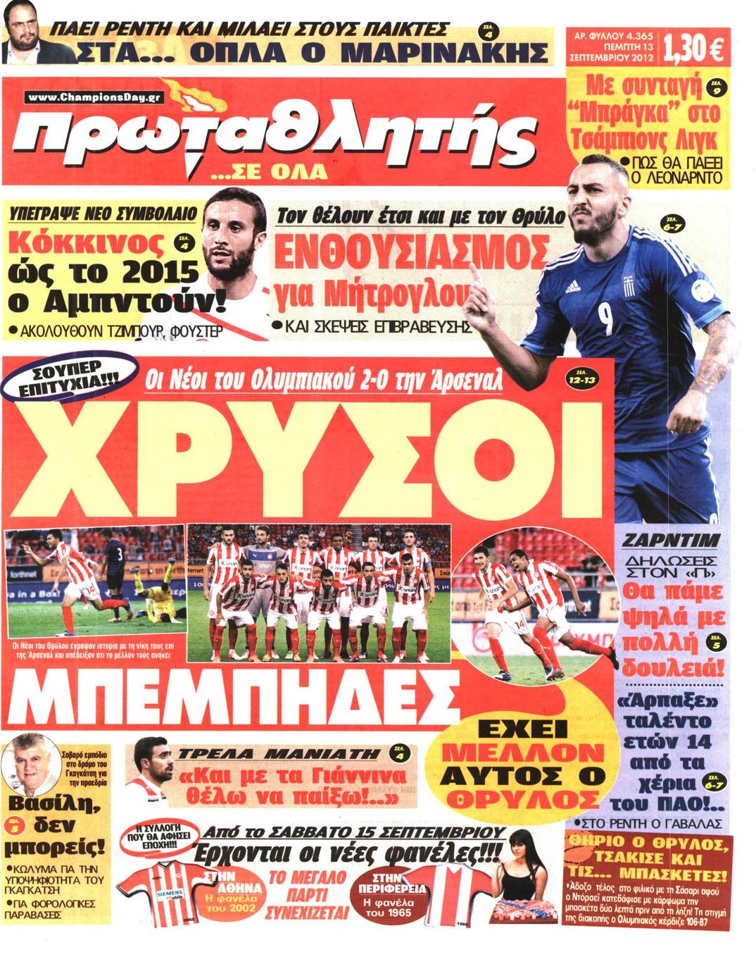 Εξώφυλο εφημερίδας ΠΡΩΤΑΘΛΗΤΗΣ 2012-09-13