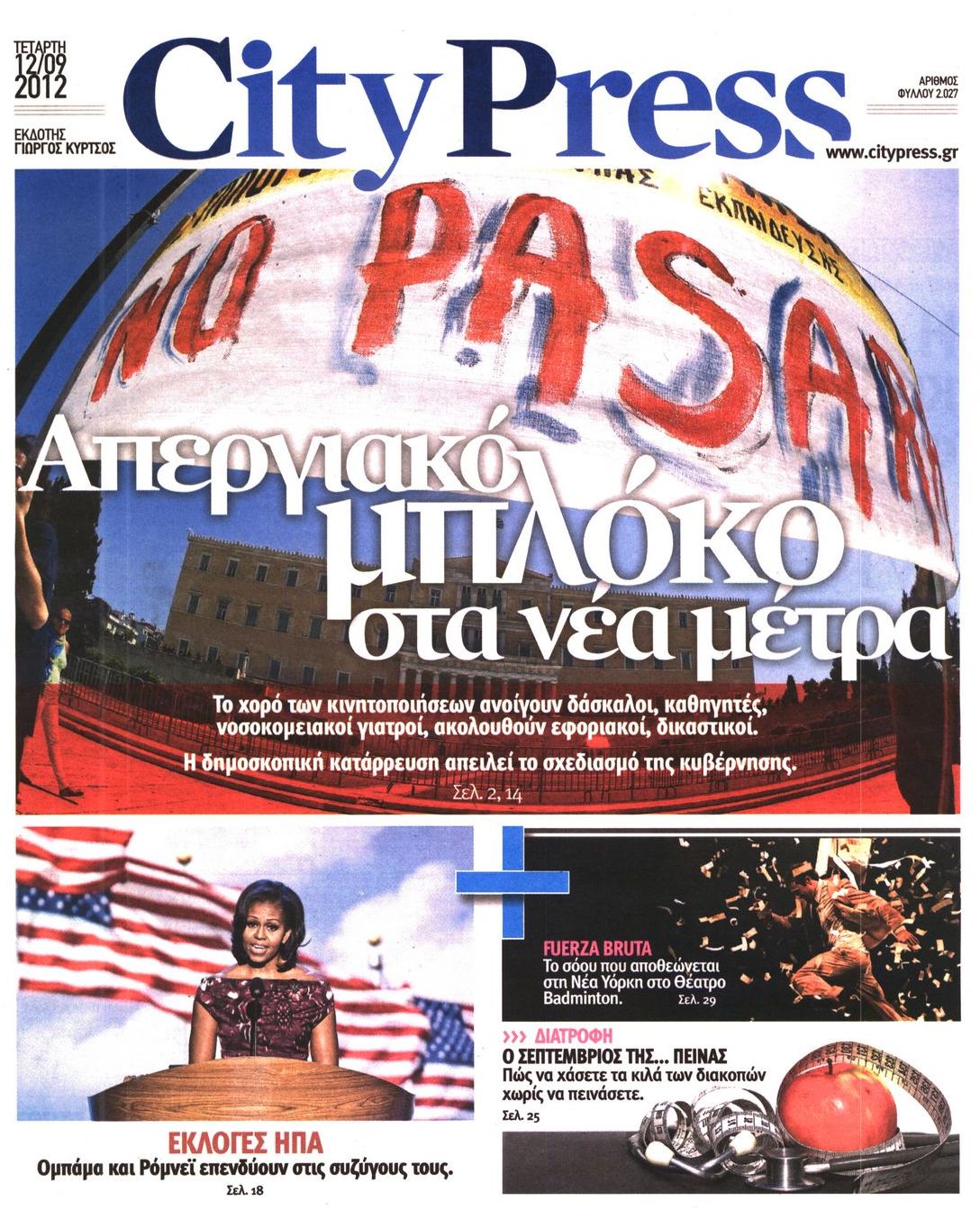 Εξώφυλο εφημερίδας CITY PRESS 2012-09-13