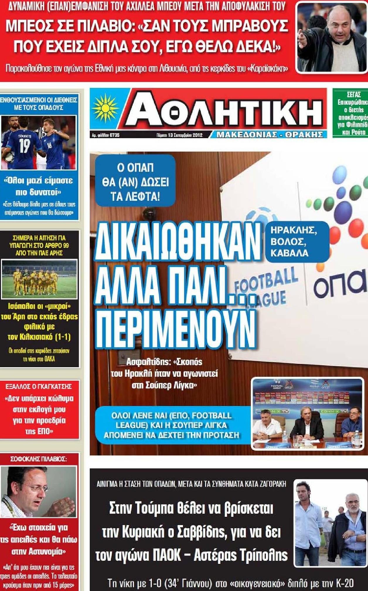 Εξώφυλο εφημερίδας ΑΘΛΗΤΙΚΗ Μ & Θ 2012-09-13