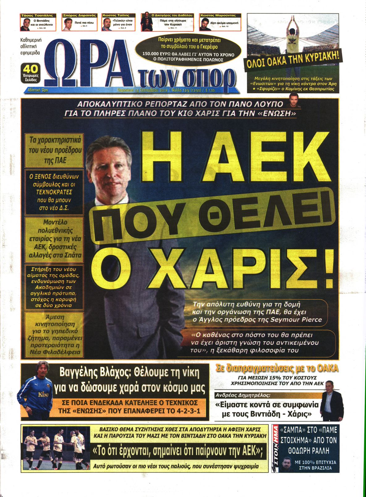 Εξώφυλο εφημερίδας ΩΡΑ ΓΙΑ ΣΠΟΡ 2012-09-14