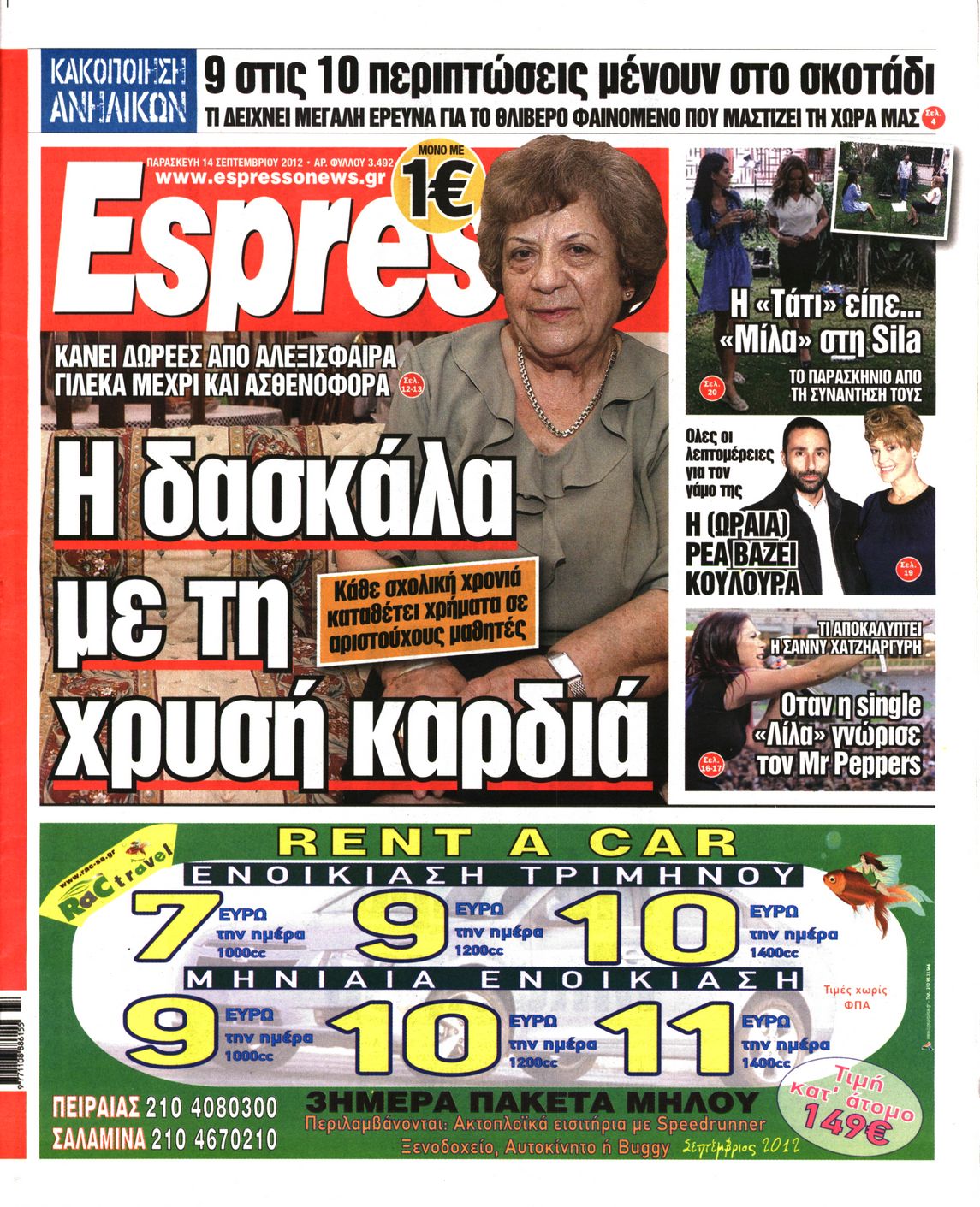 Εξώφυλο εφημερίδας ESPRESSO 2012-09-14