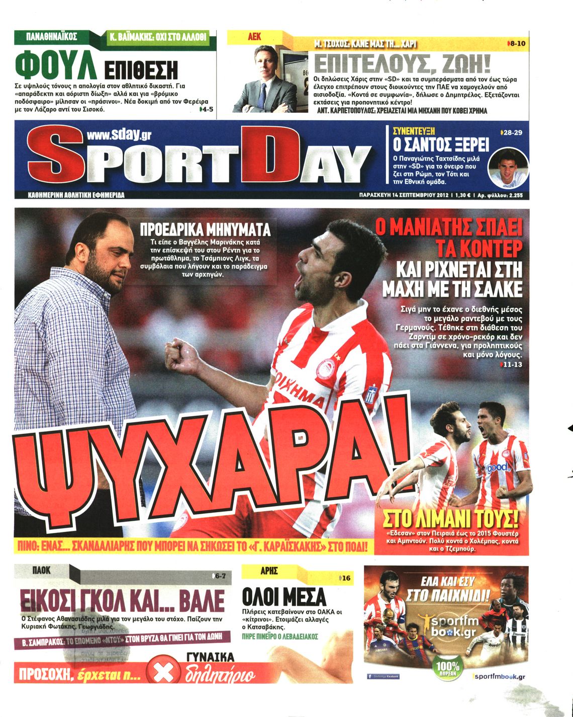 Εξώφυλο εφημερίδας SPORTDAY 2012-09-14