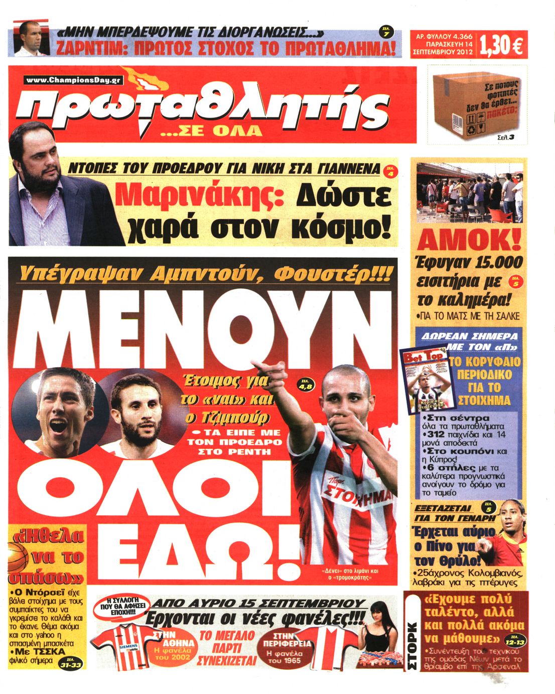 Εξώφυλο εφημερίδας ΠΡΩΤΑΘΛΗΤΗΣ 2012-09-14