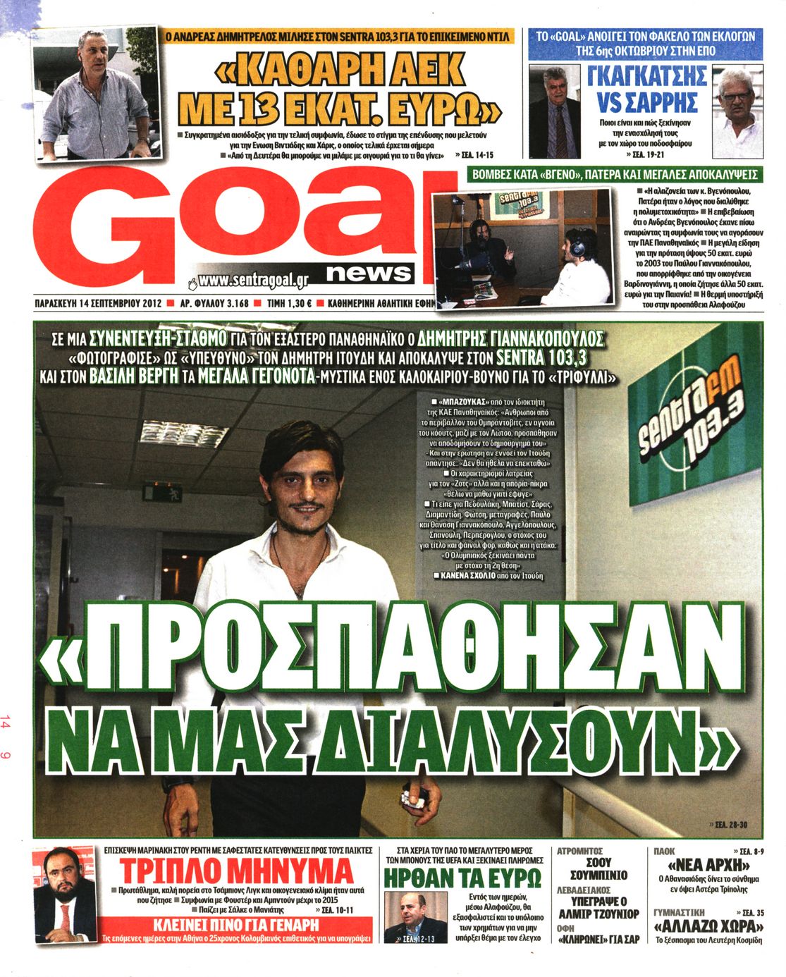 Εξώφυλο εφημερίδας GOAL 2012-09-14