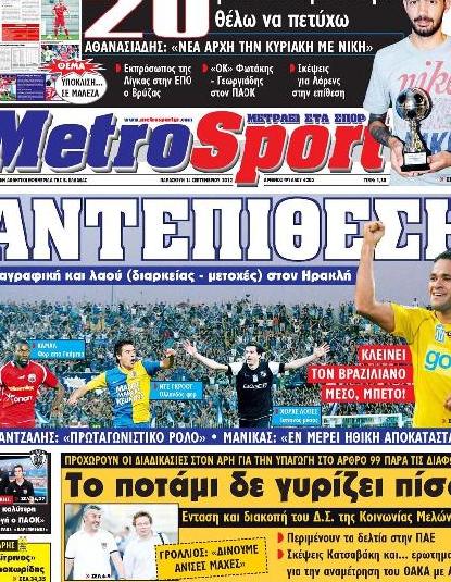 Εξώφυλο εφημερίδας METROSPORT 2012-09-14